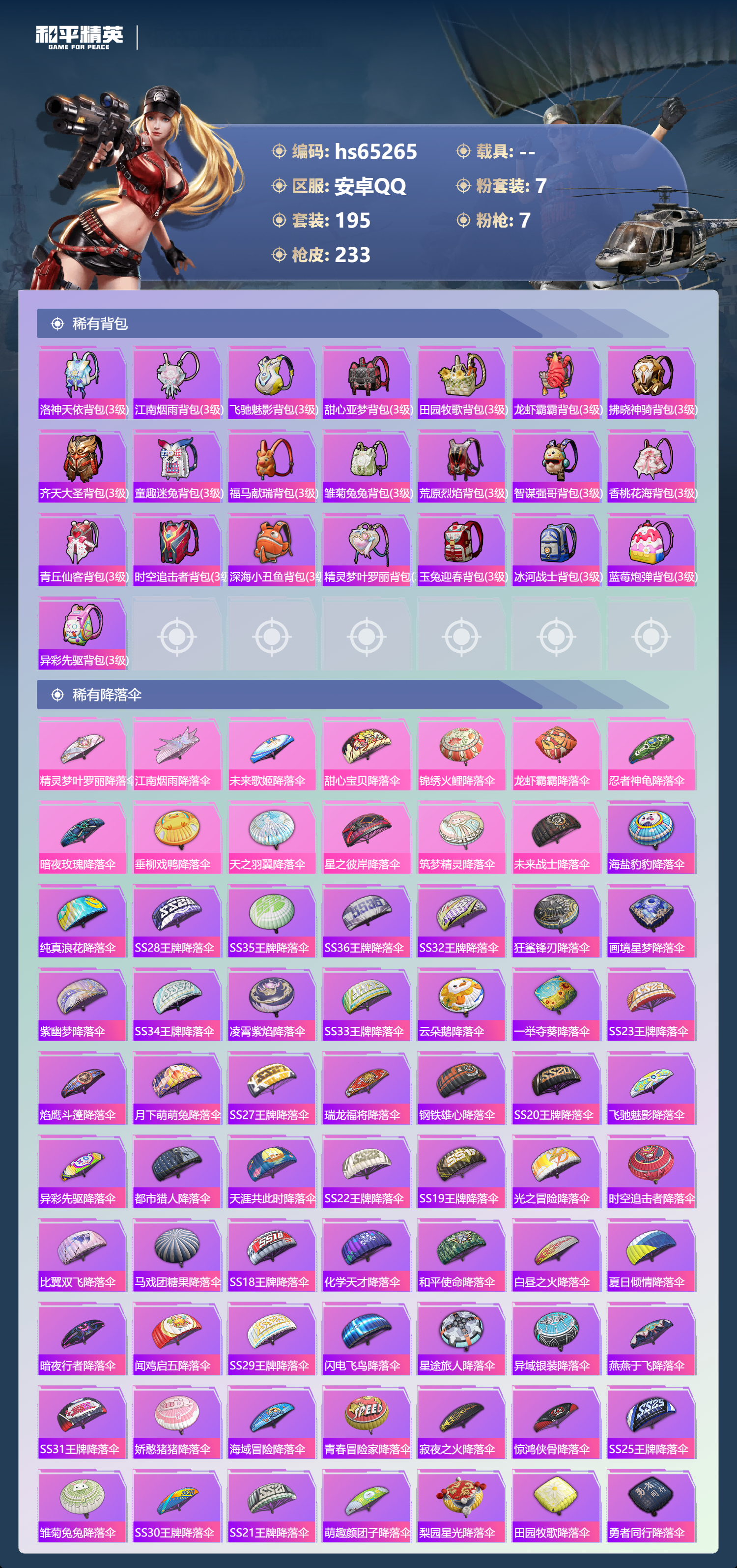 HPSJ4136021和平精英账号详情图10