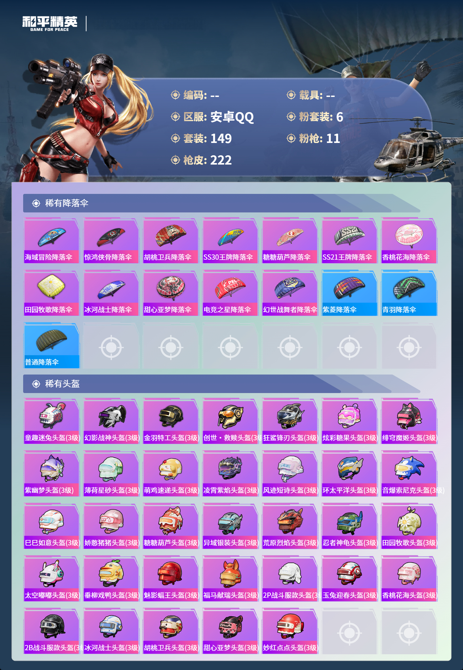 HPCMW4142865和平精英账号详情图7