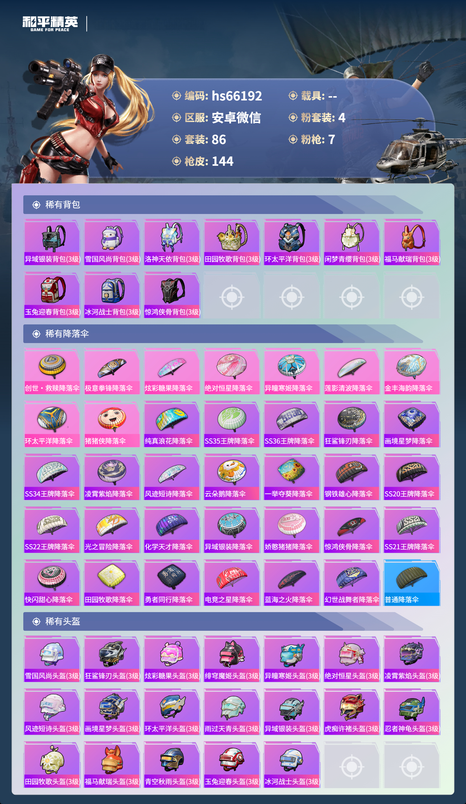 HPSJ4135327和平精英账号详情图8 HPSJ4135327和平精英账号详情图8