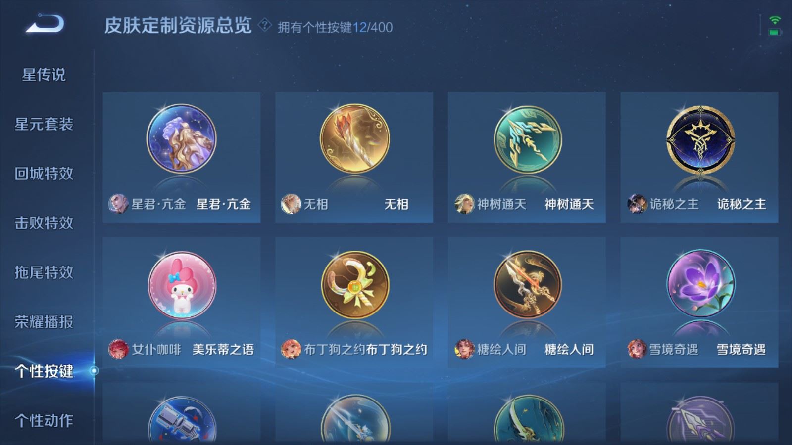 WZLX4250701王者荣耀账号详情图23