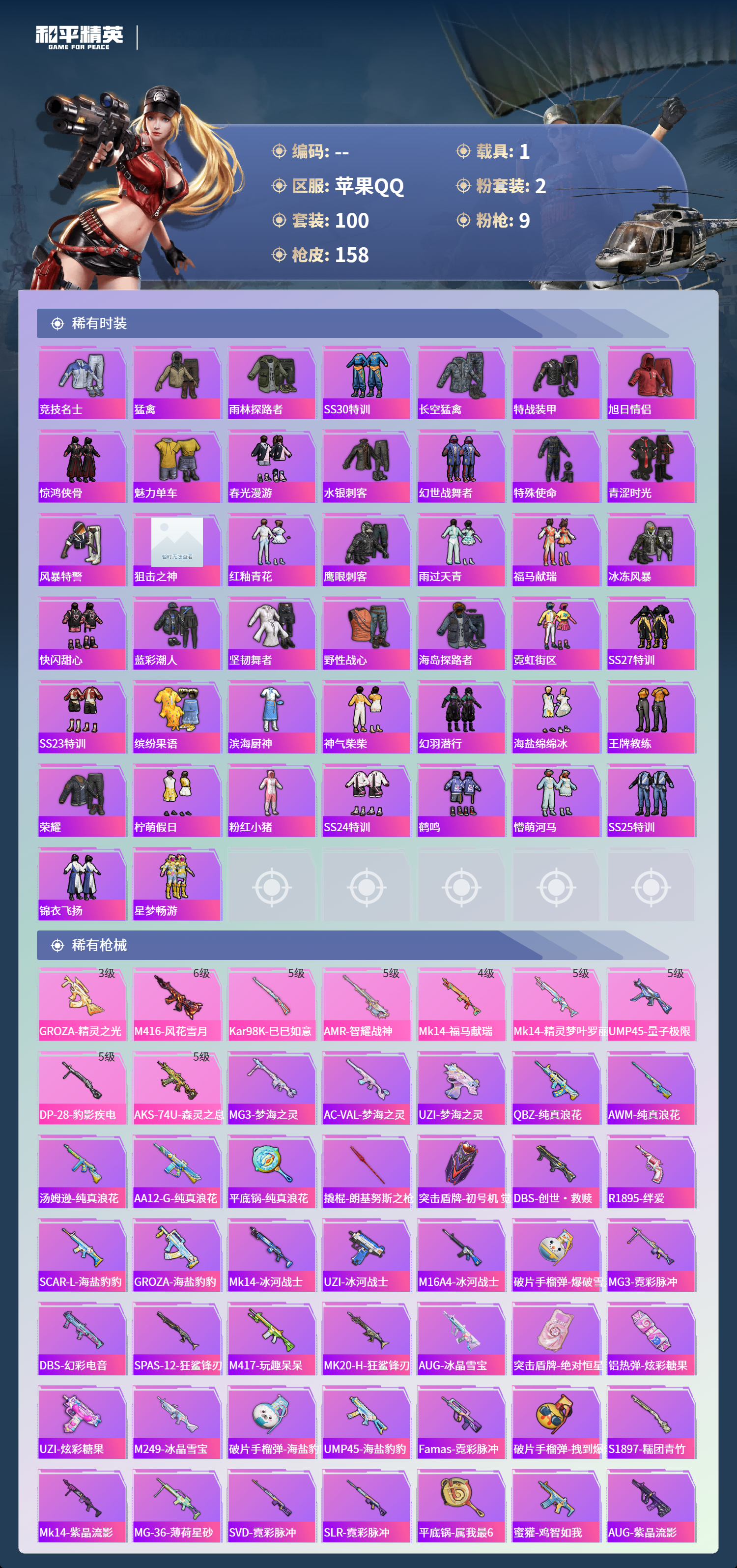 HPCMW4142927和平精英账号详情图3 HPCMW4142927和平精英账号详情图3