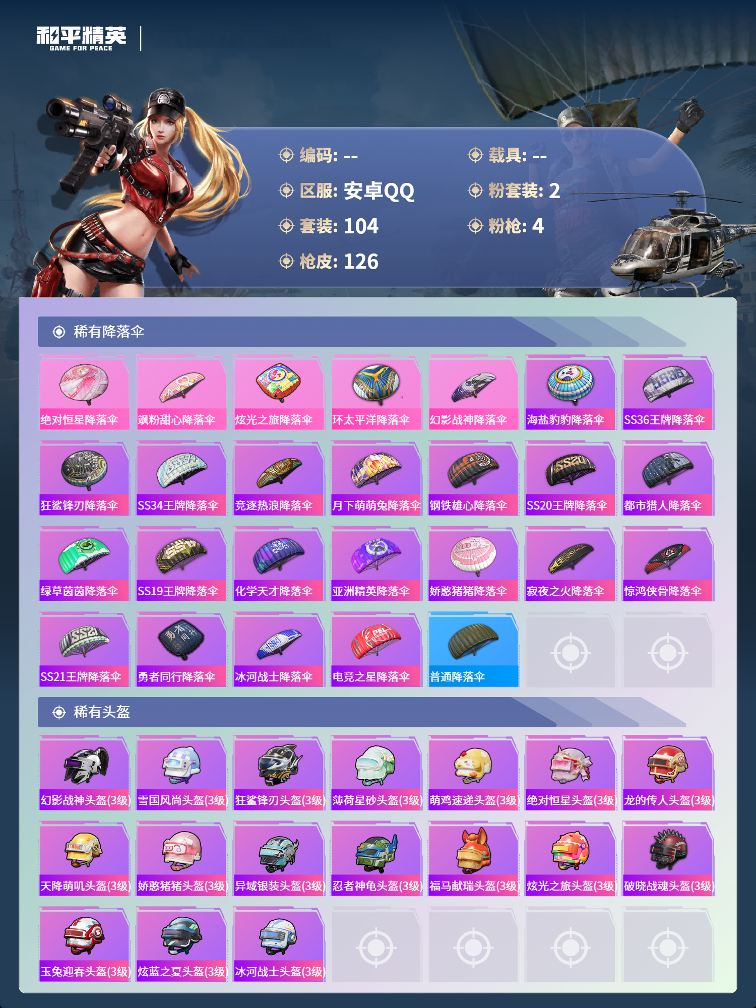 HPCMW4142972和平精英账号详情图5