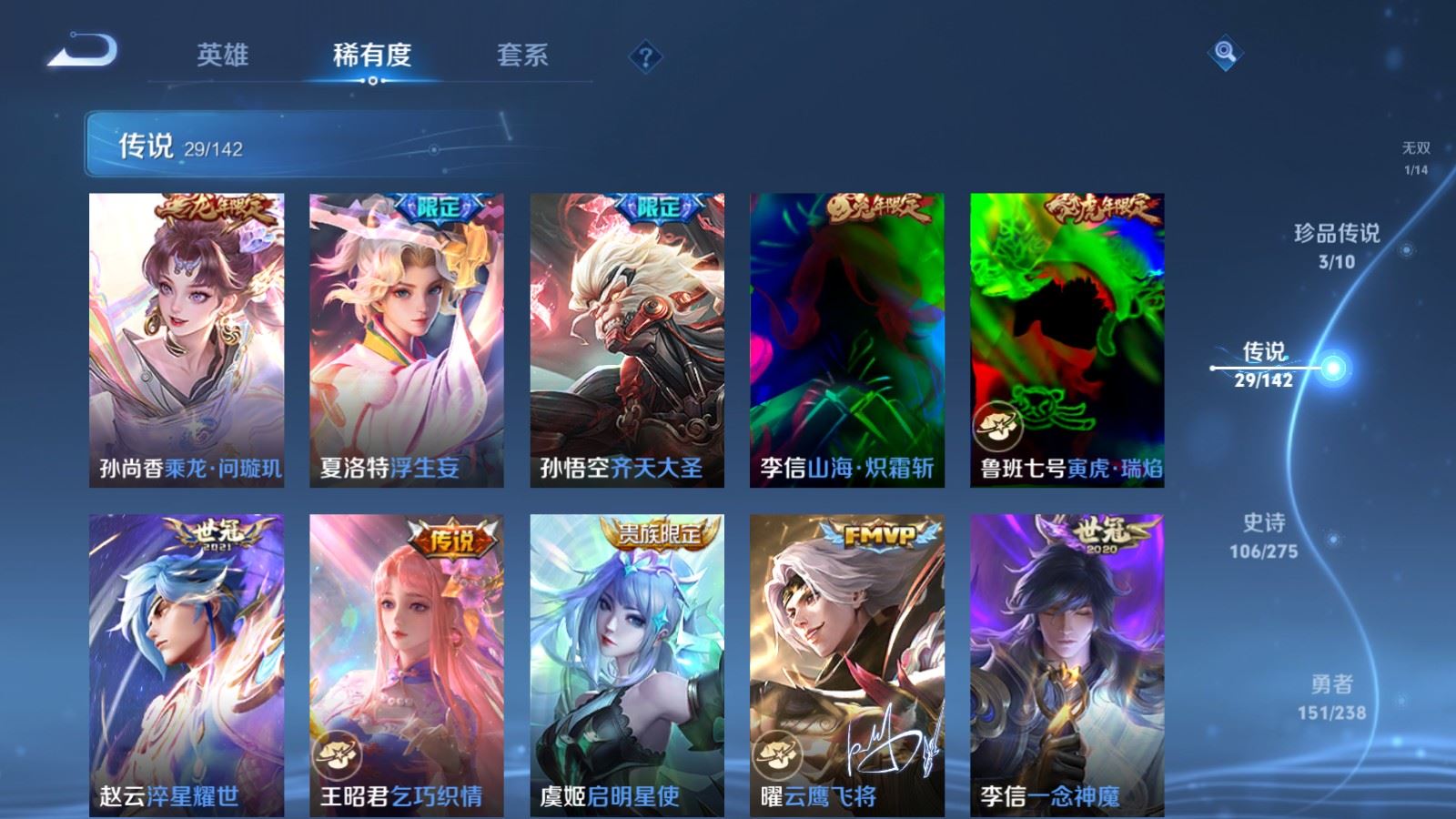 WZLX4250999王者荣耀账号详情图9