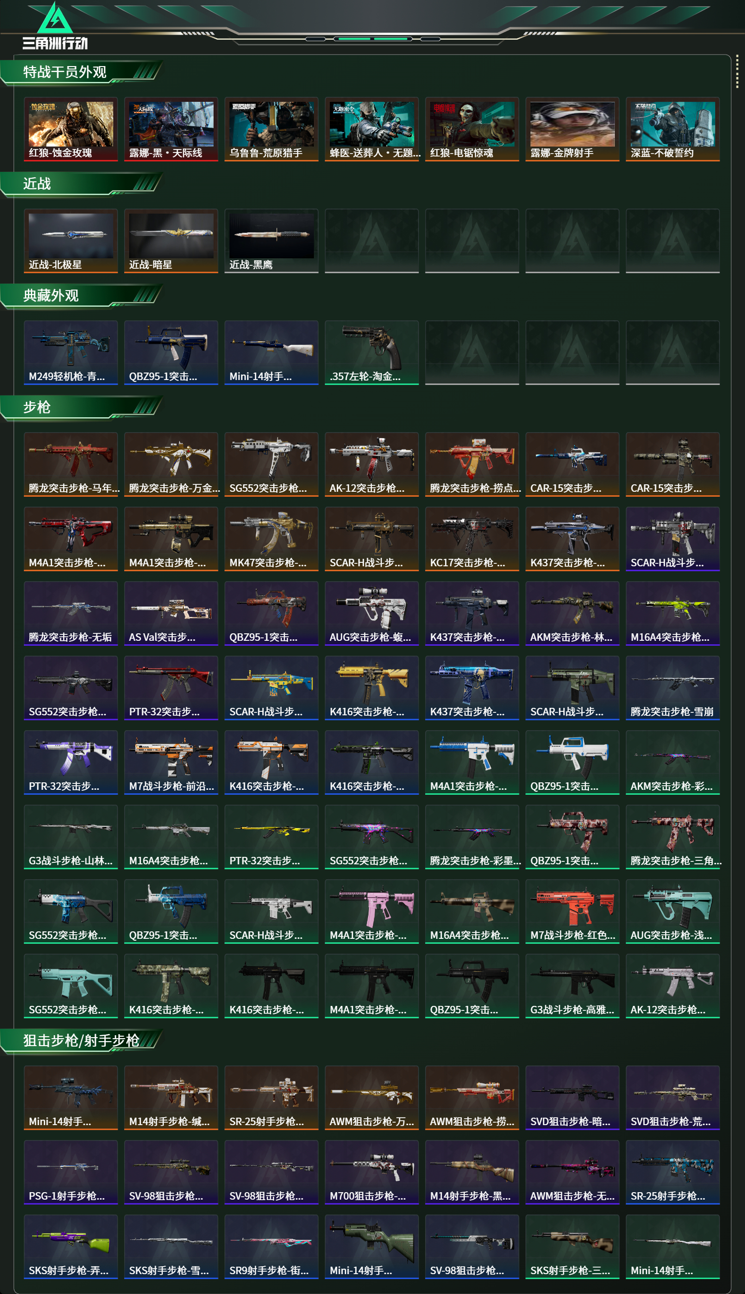 SJZCMW480105三角洲行动账号详情图14 SJZCMW480105三角洲行动账号详情图14