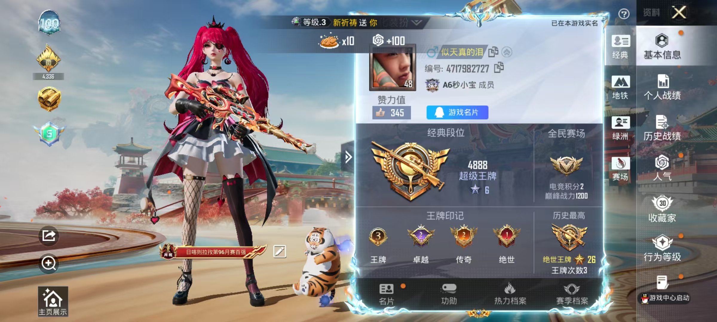 HPSJ4136027和平精英账号详情图3 HPSJ4136027和平精英账号详情图3