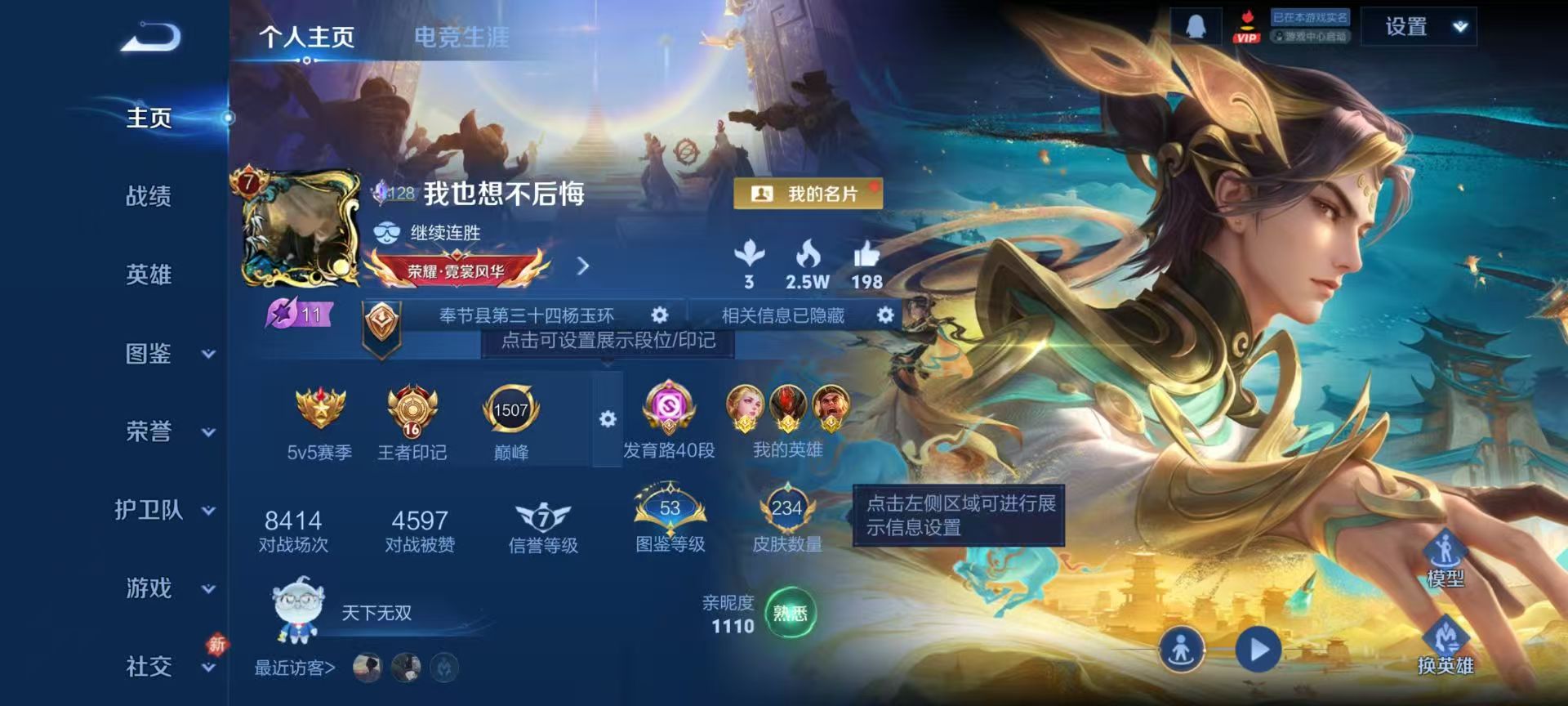 WZCMW4256413王者荣耀账号详情图2