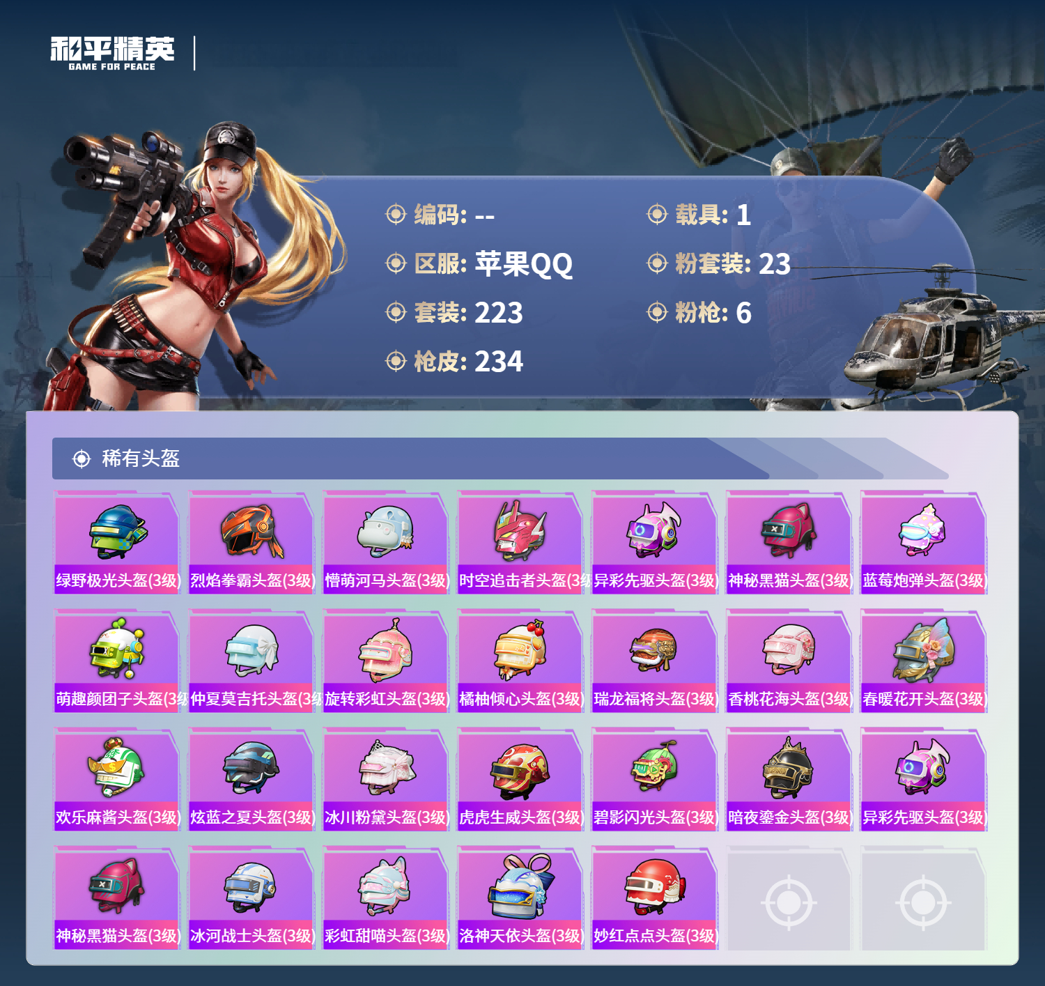 HPCMW4142898和平精英账号详情图9 HPCMW4142898和平精英账号详情图9