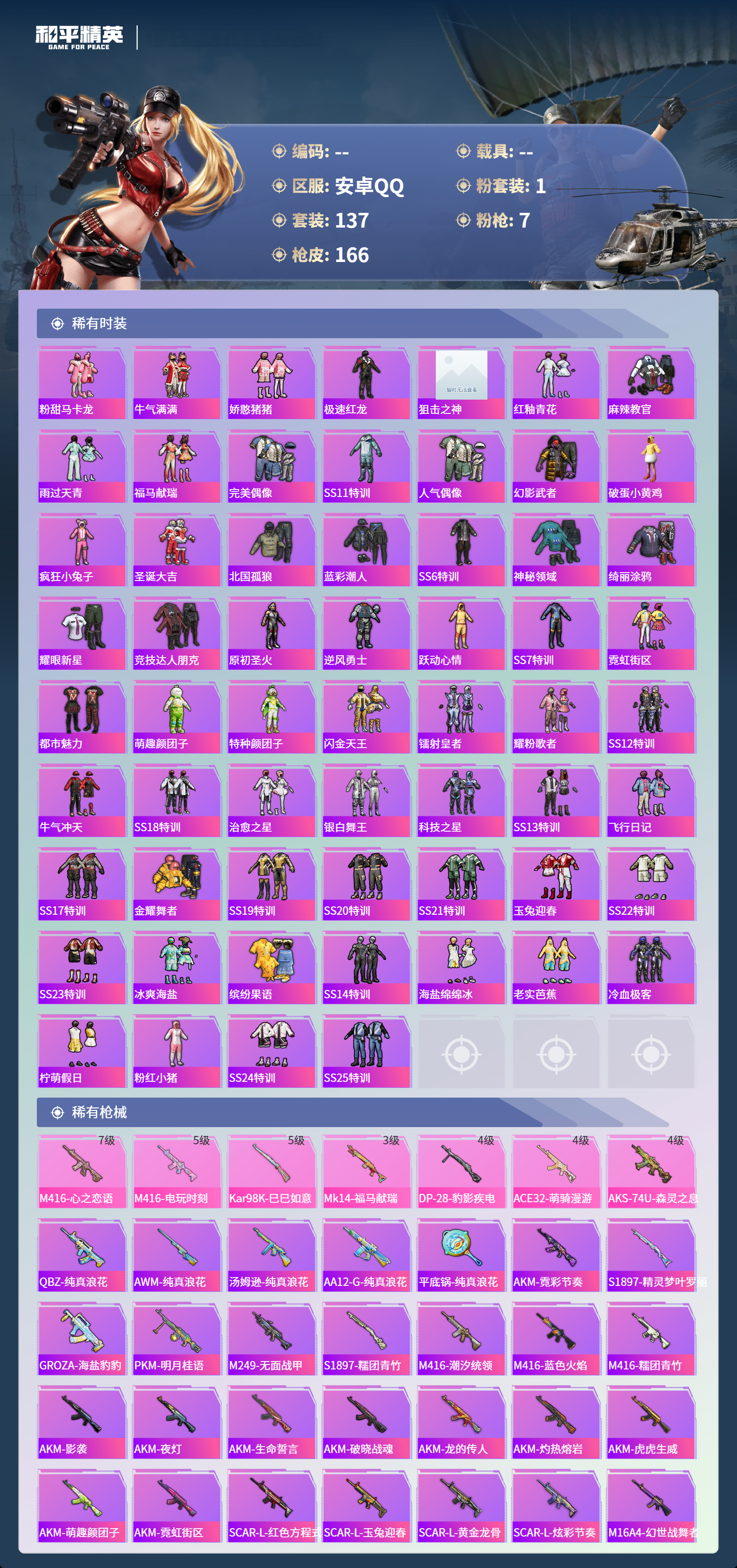 HPCMW4142968和平精英账号详情图3