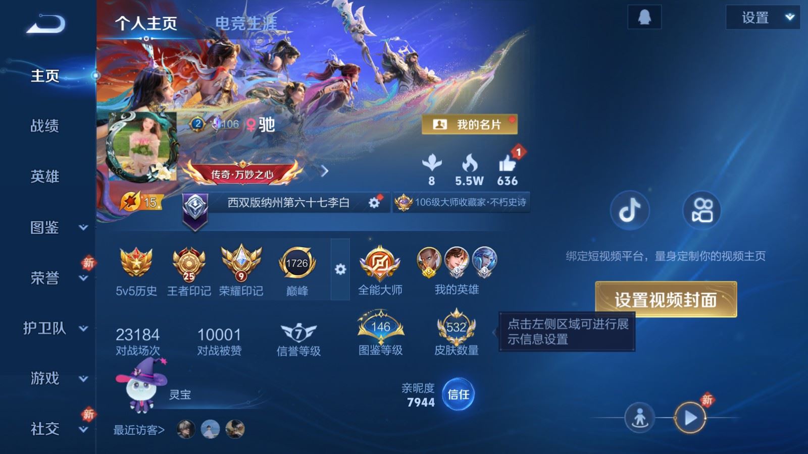 WZCMW4258034王者荣耀账号详情图2