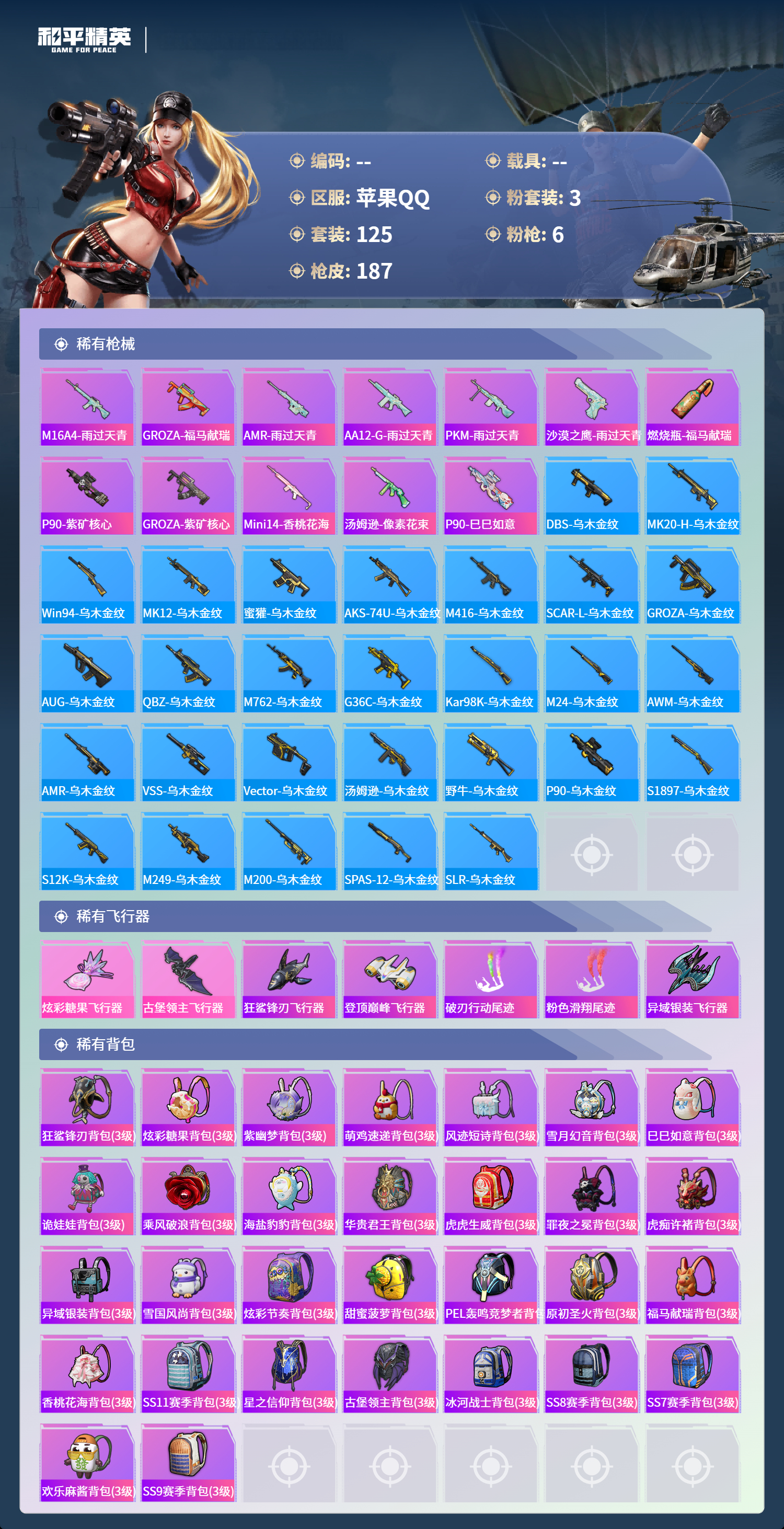 HPCMW4143010和平精英账号详情图5