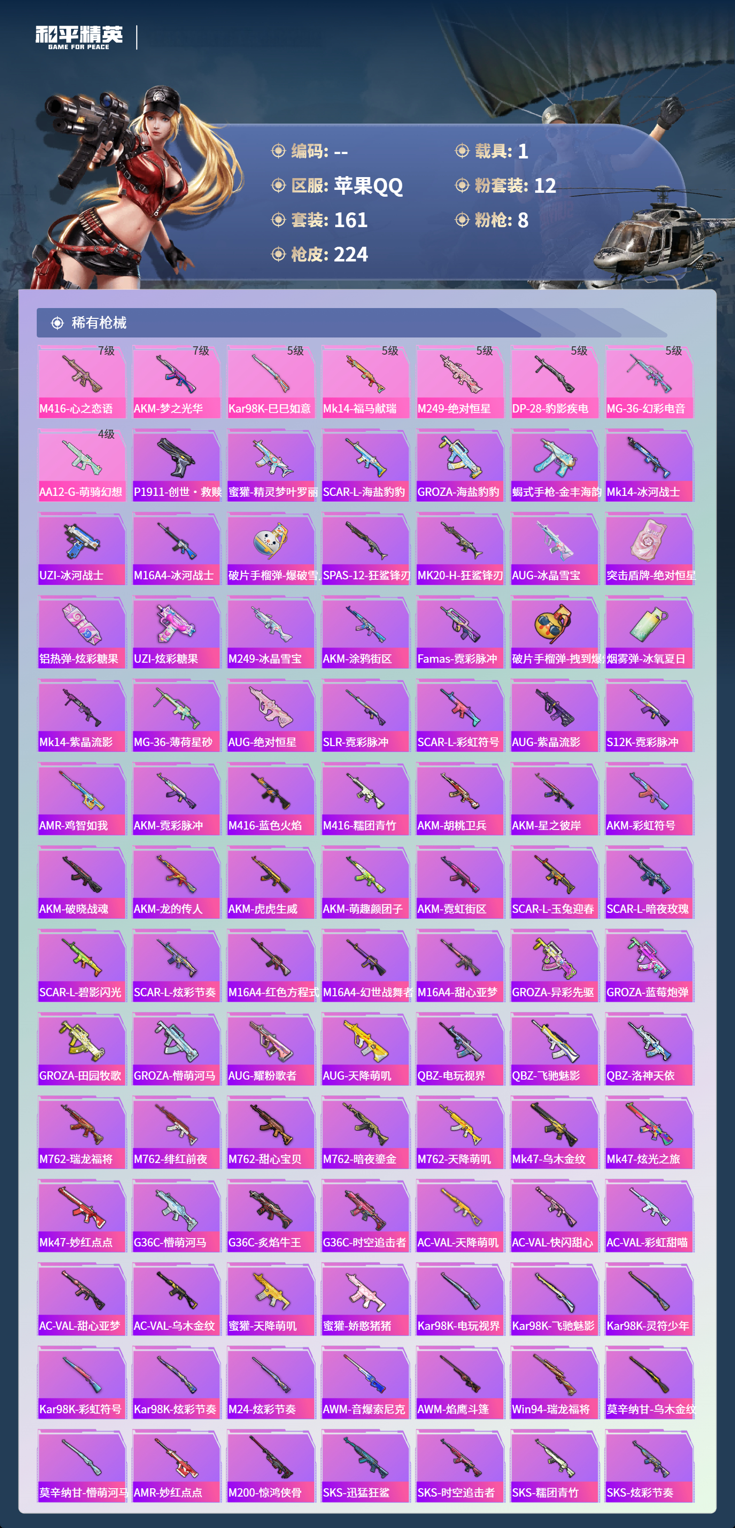 HPCMW4142922和平精英账号详情图4