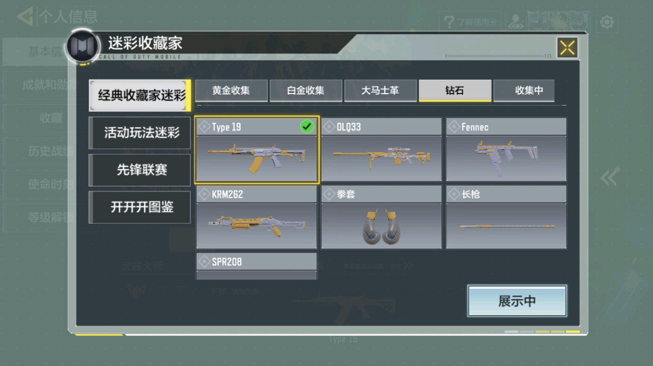 SMQM42414使命召唤手游账号详情图4