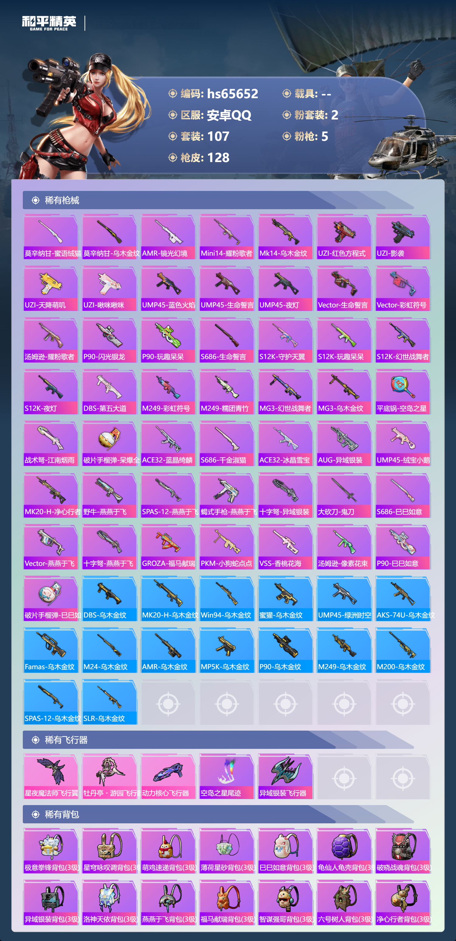 HPSJ4135959和平精英账号详情图7 HPSJ4135959和平精英账号详情图7