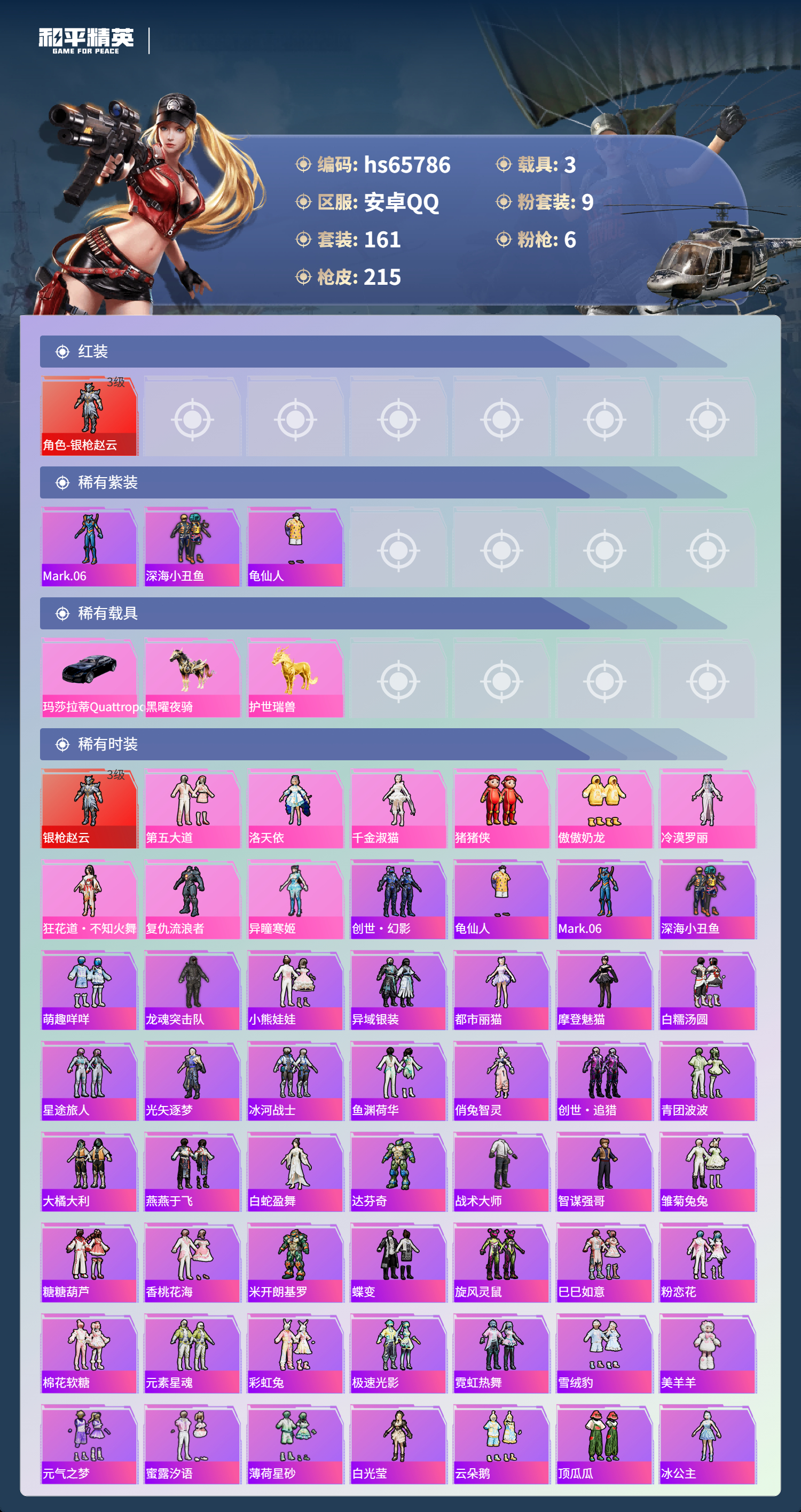 HPSJ4135899和平精英账号详情图5