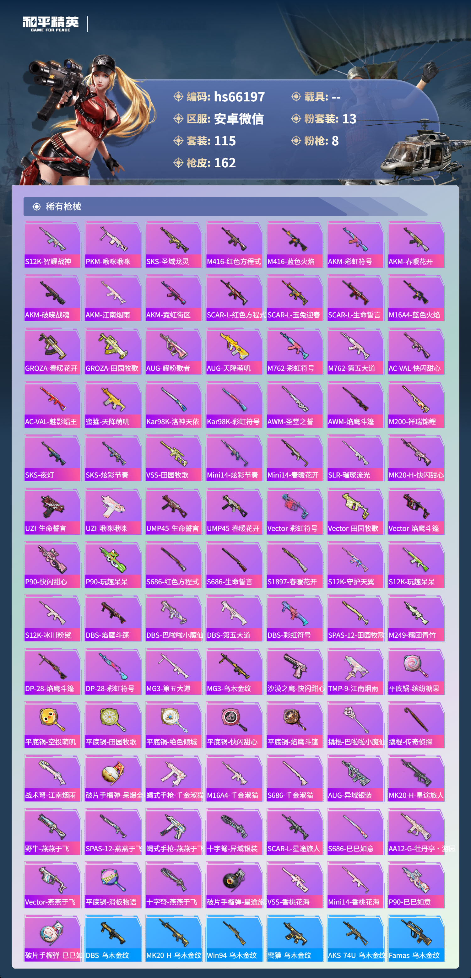 HPSJ4135476和平精英账号详情图7 HPSJ4135476和平精英账号详情图7