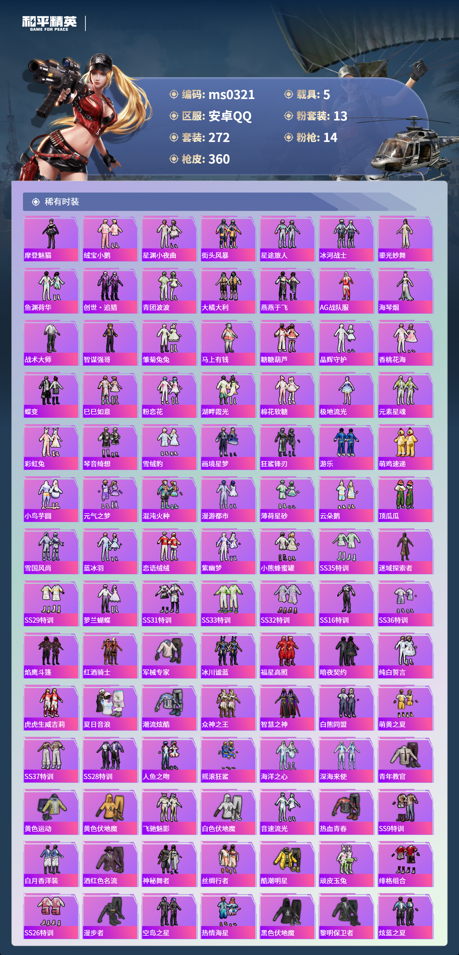 HPLX4135561和平精英账号详情图4