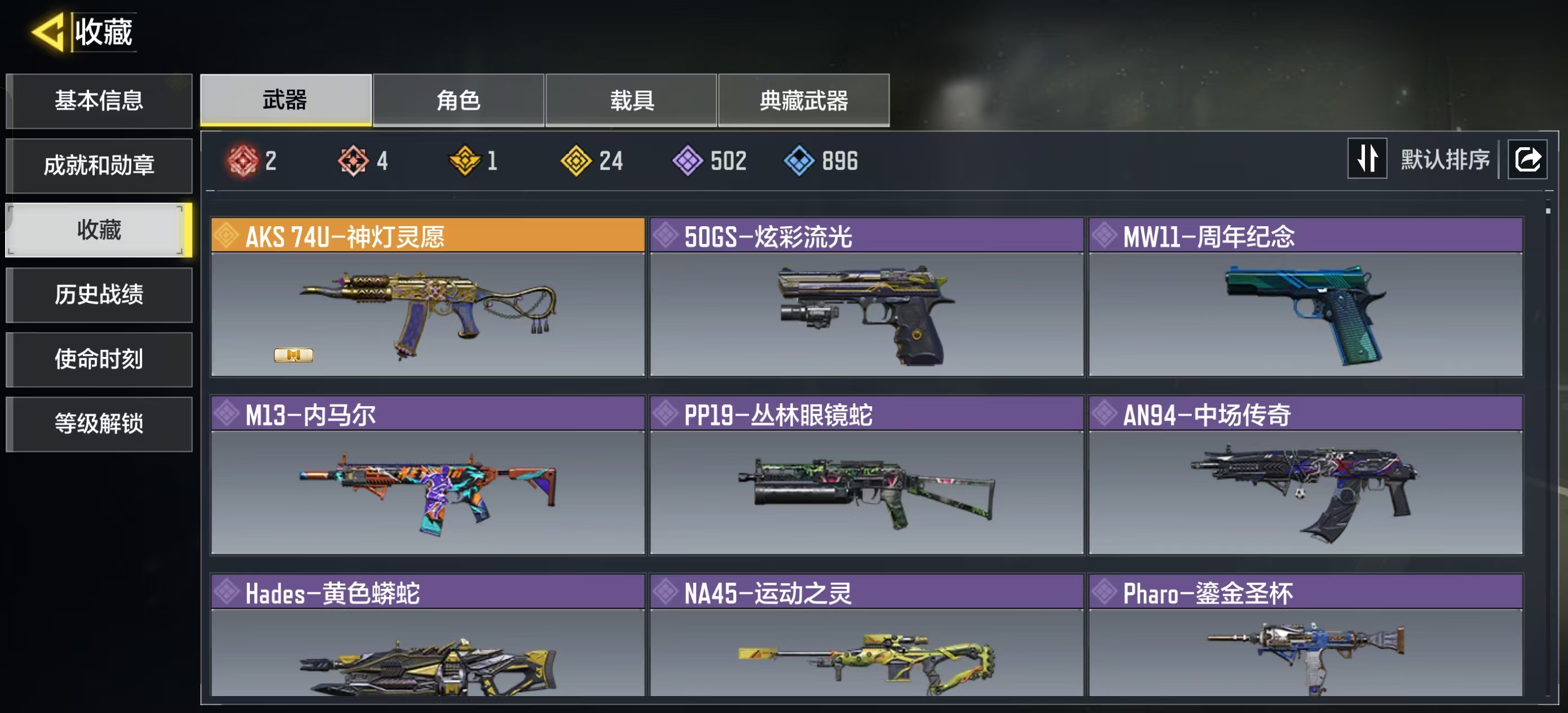 SMFFWY42409使命召唤手游账号详情图6