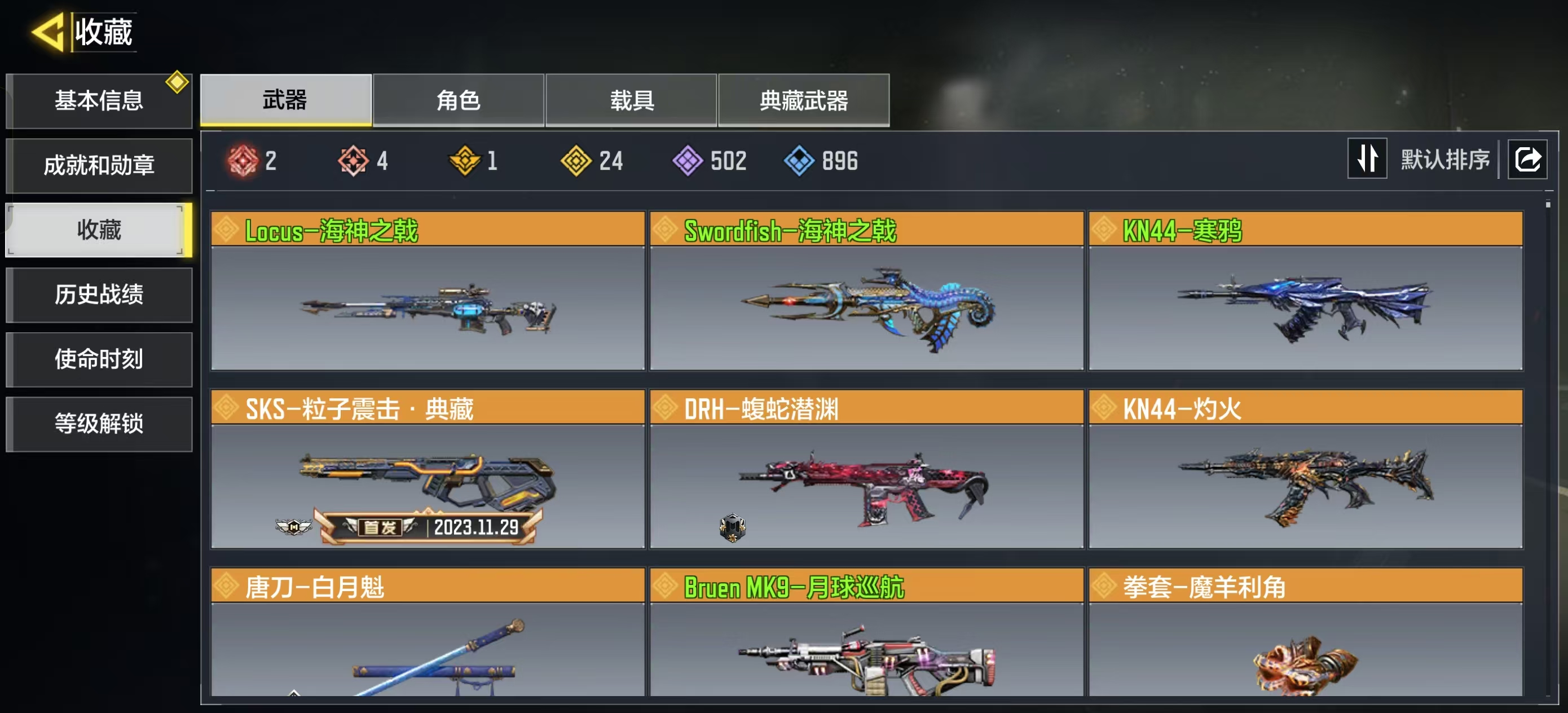 SMFFWY42409使命召唤手游账号详情图4