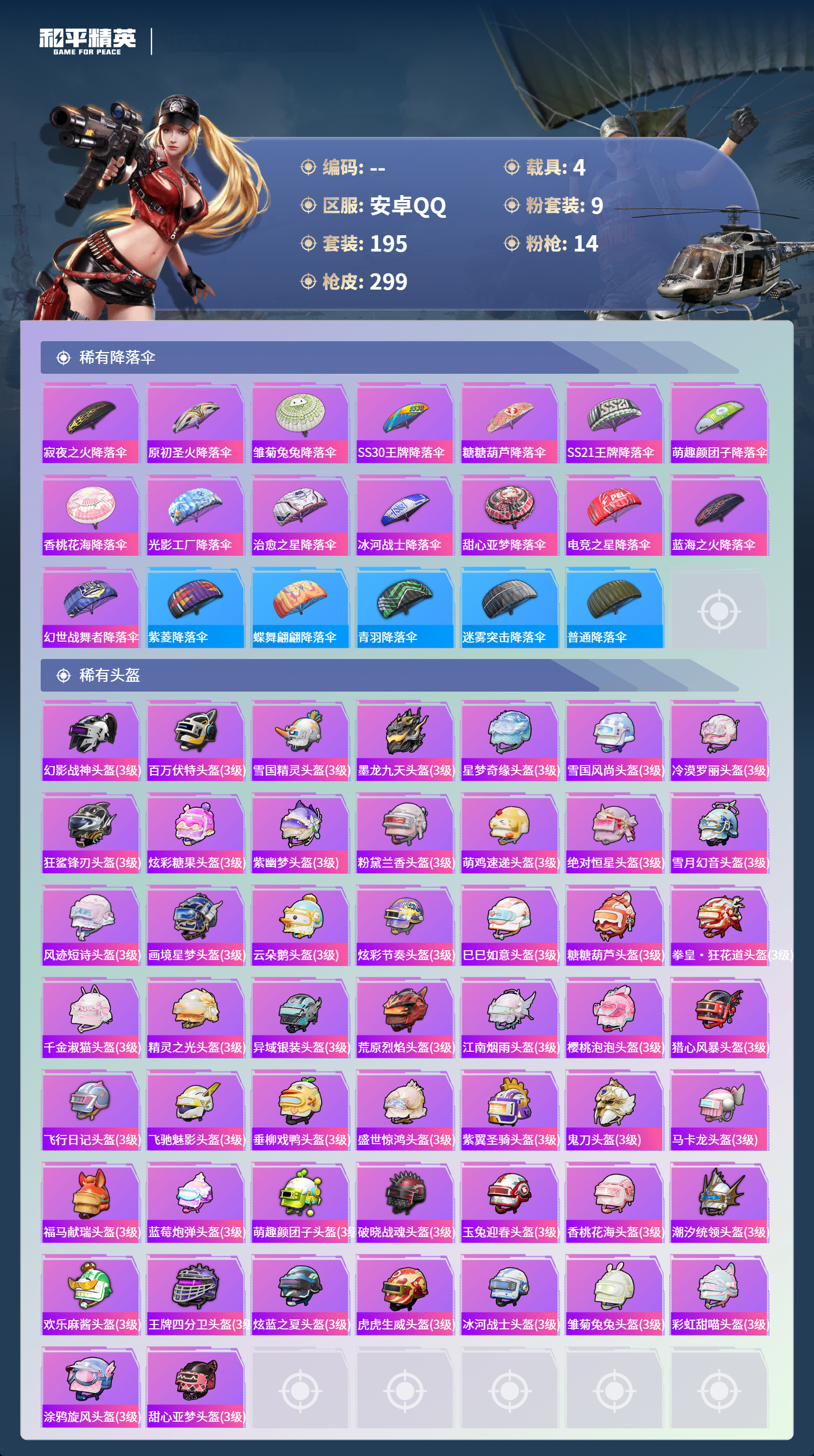 HPCMW4142959和平精英账号详情图9 HPCMW4142959和平精英账号详情图9