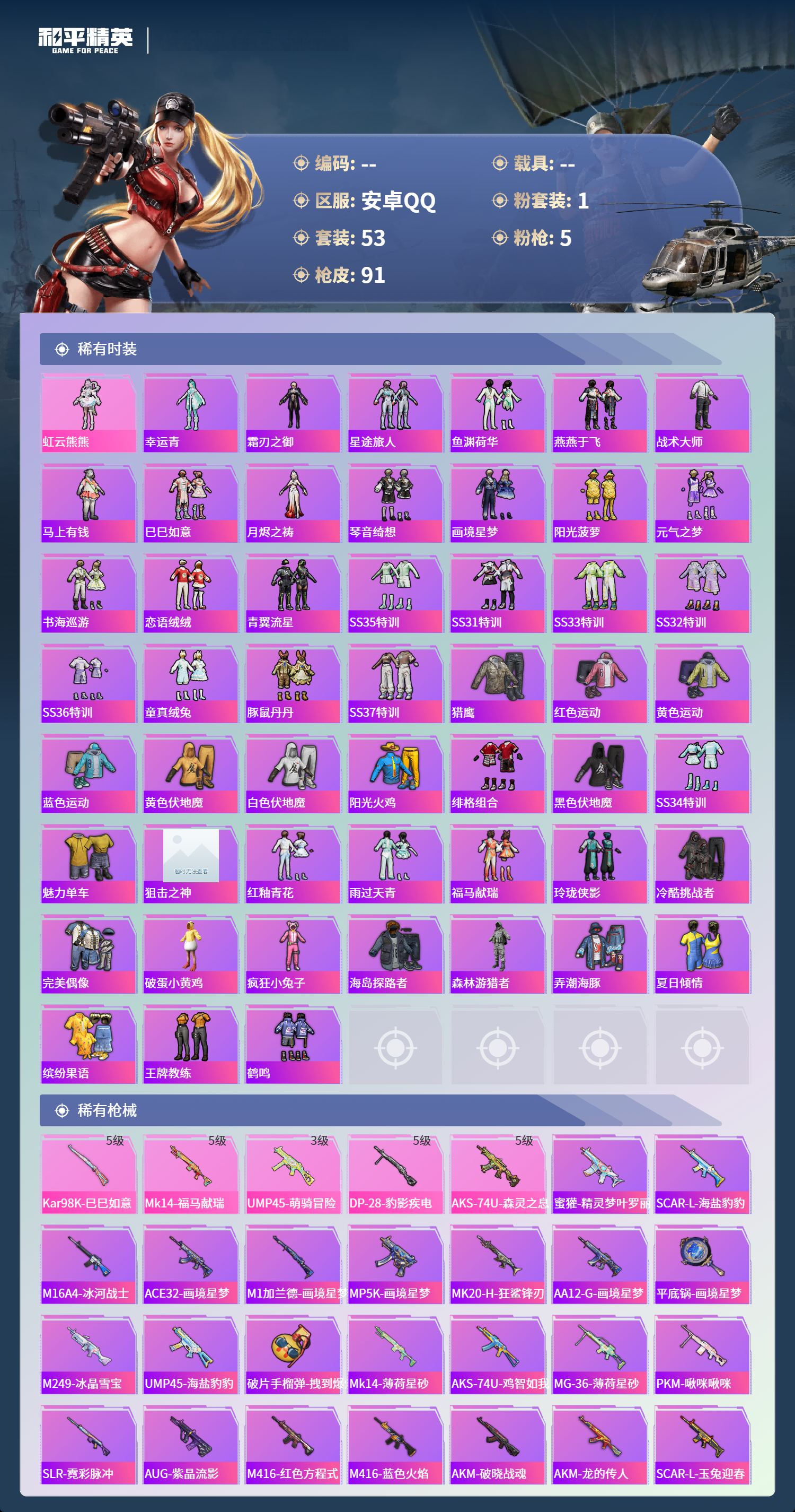 HPCMW4142970和平精英账号详情图2 HPCMW4142970和平精英账号详情图2