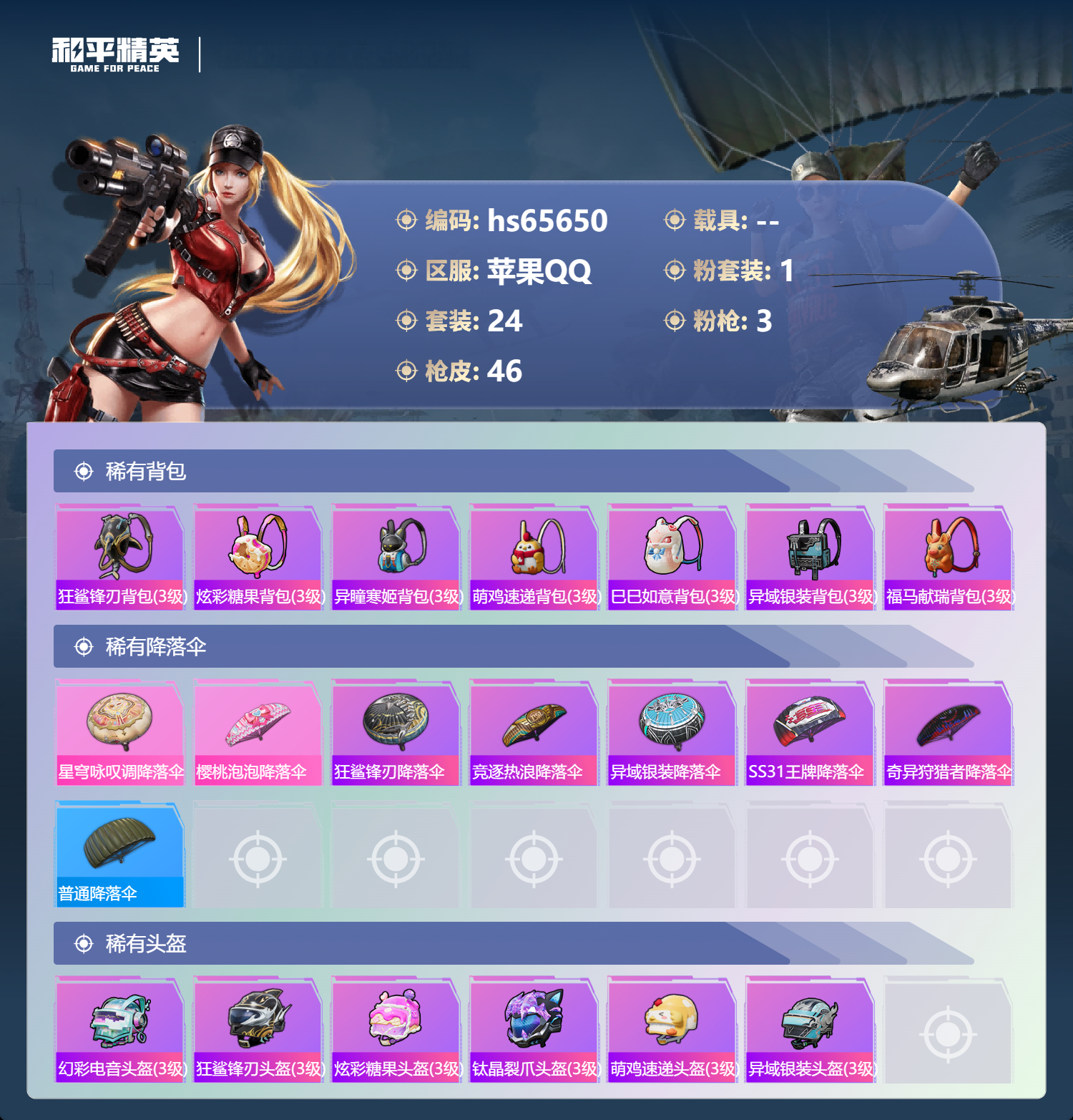 HPSJ4135958和平精英账号详情图6 HPSJ4135958和平精英账号详情图6