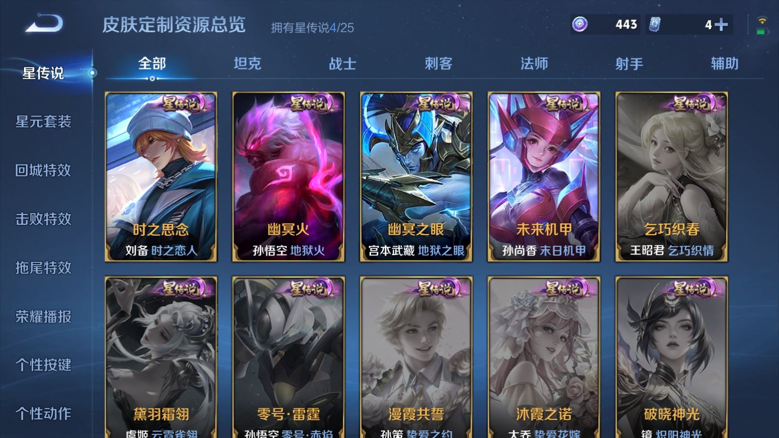 WZLX4250997王者荣耀账号详情图18