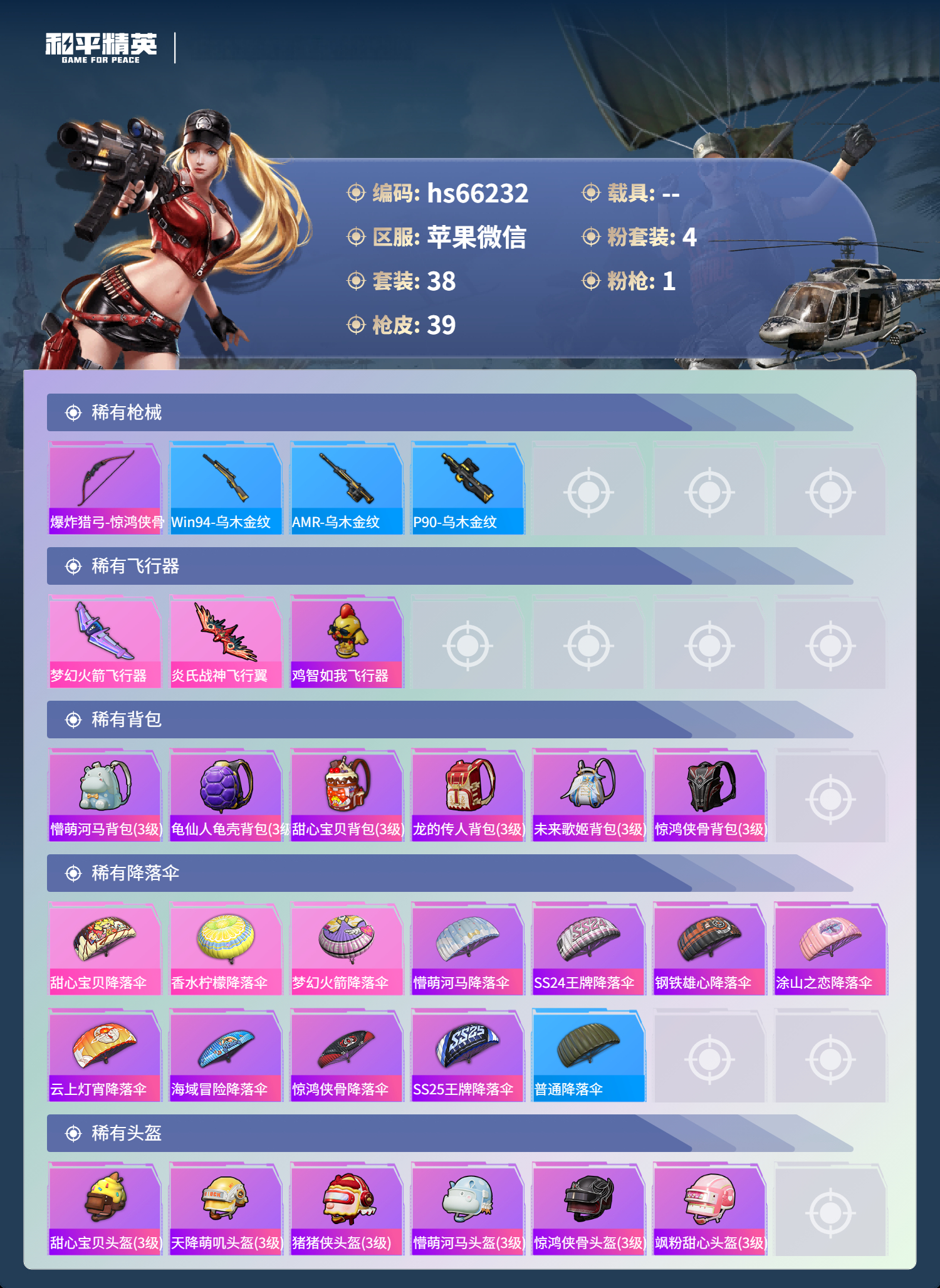 HPSJ4135331和平精英账号详情图6 HPSJ4135331和平精英账号详情图6