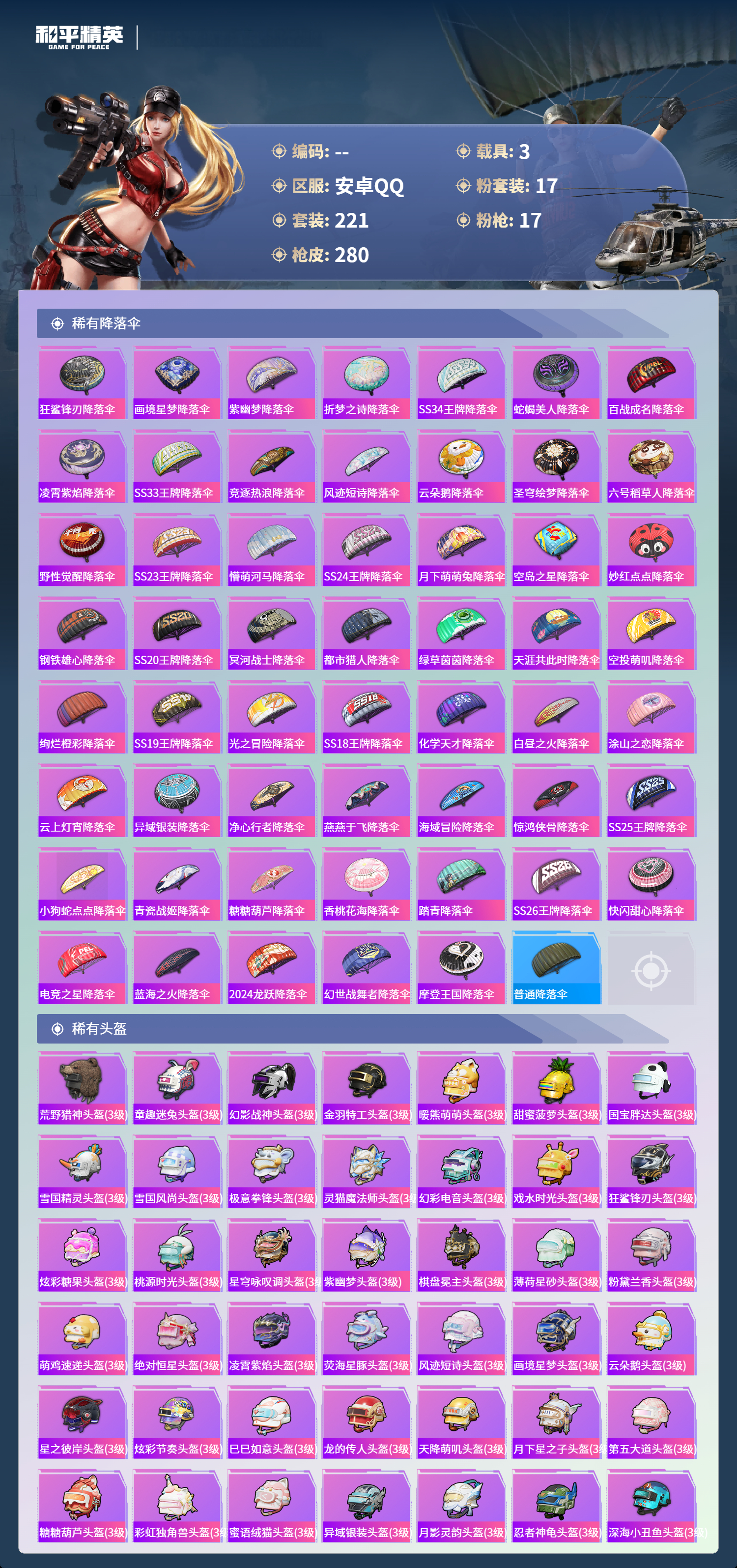 HPCMW4142936和平精英账号详情图9