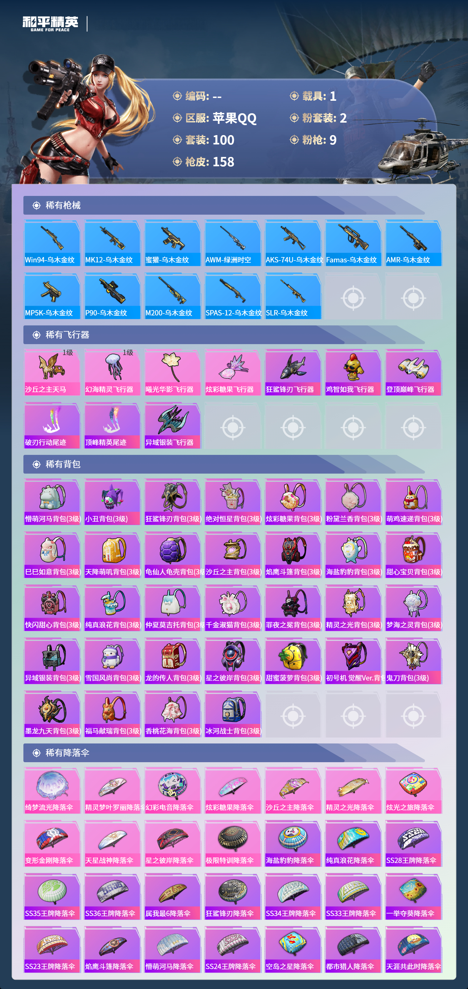 HPCMW4142927和平精英账号详情图5 HPCMW4142927和平精英账号详情图5