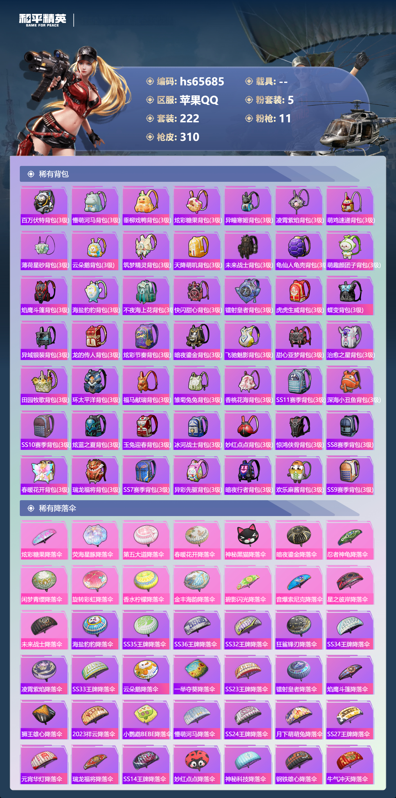 HPSJ4135979和平精英账号详情图10