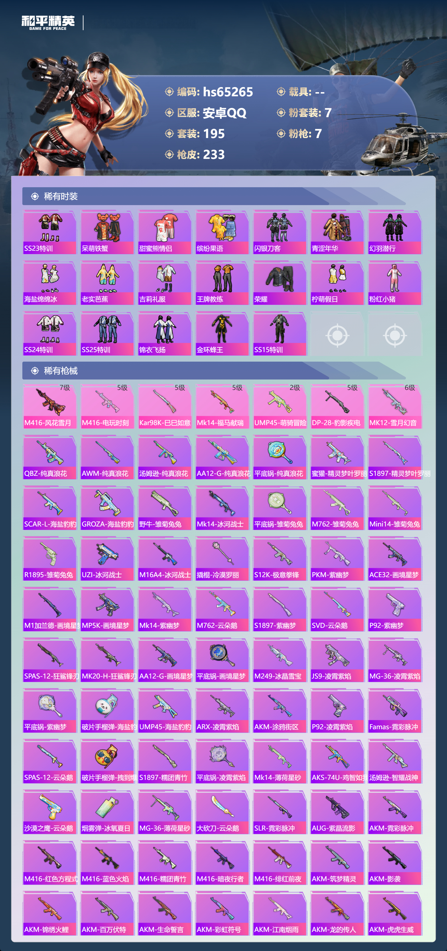 HPSJ4136021和平精英账号详情图7