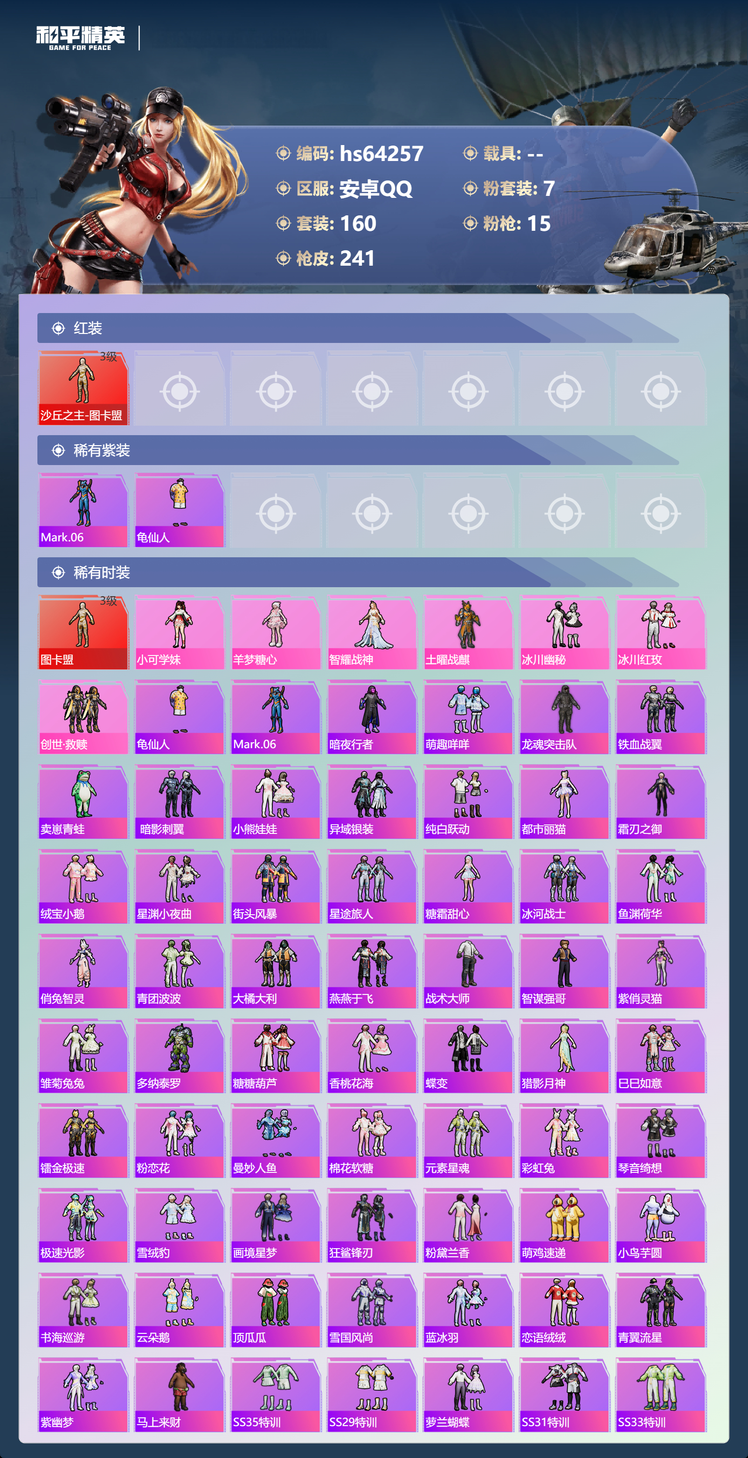 HPSJ4136002和平精英账号详情图5 HPSJ4136002和平精英账号详情图5