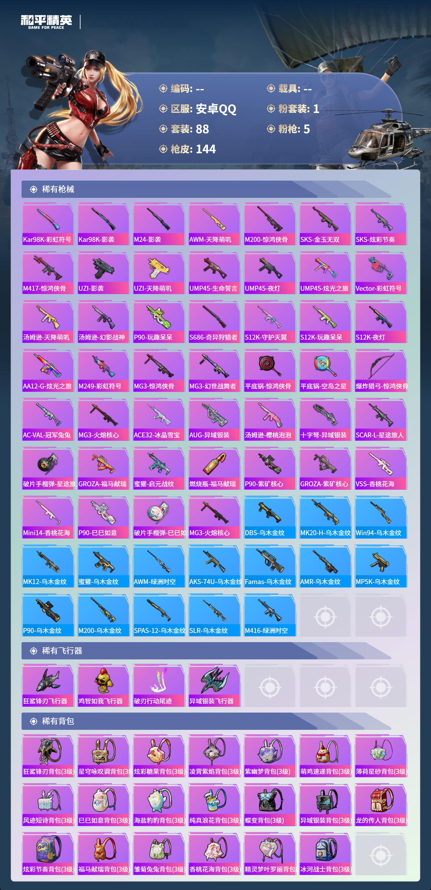 HPCMW4142986和平精英账号详情图4 HPCMW4142986和平精英账号详情图4