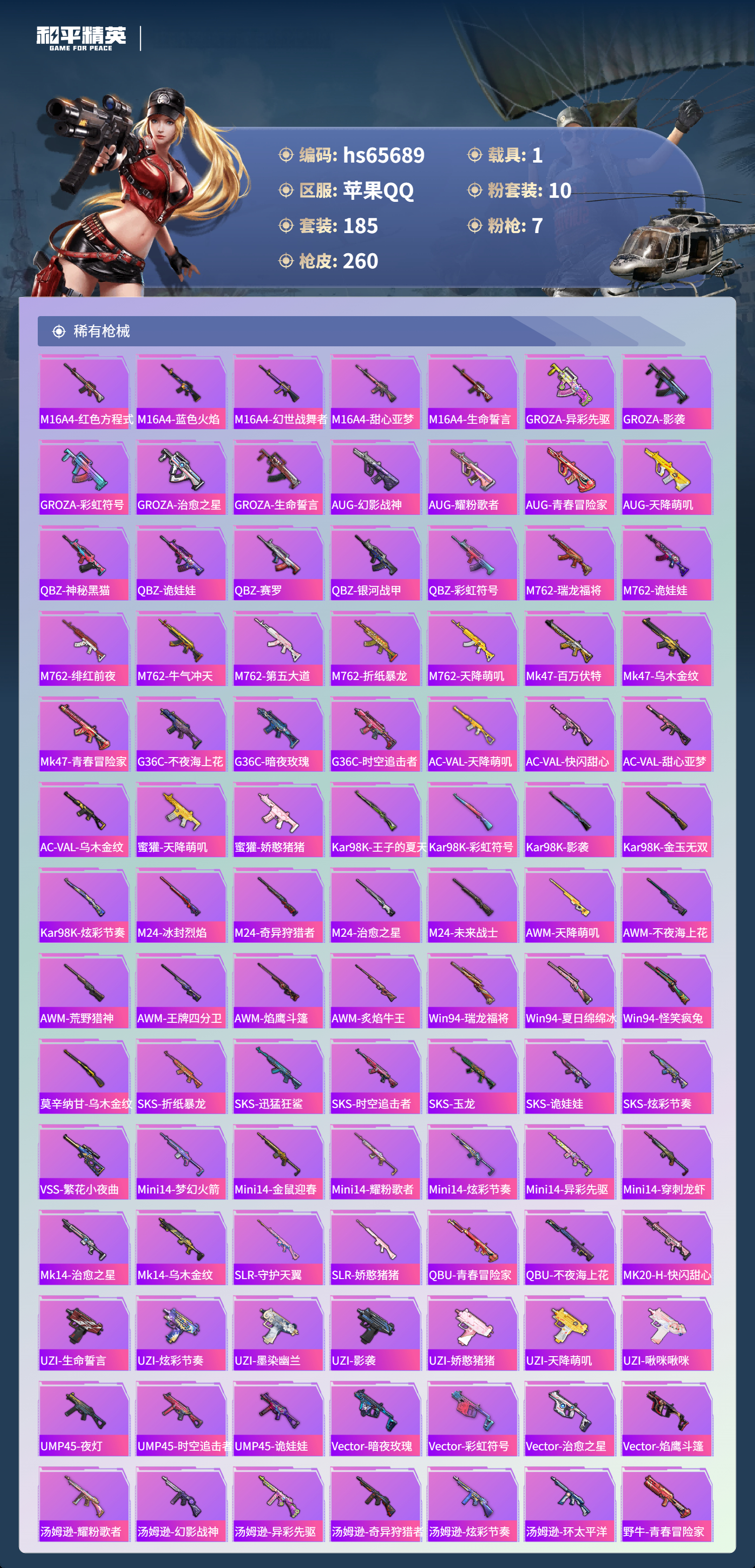 HPSJ4135500和平精英账号详情图8 HPSJ4135500和平精英账号详情图8