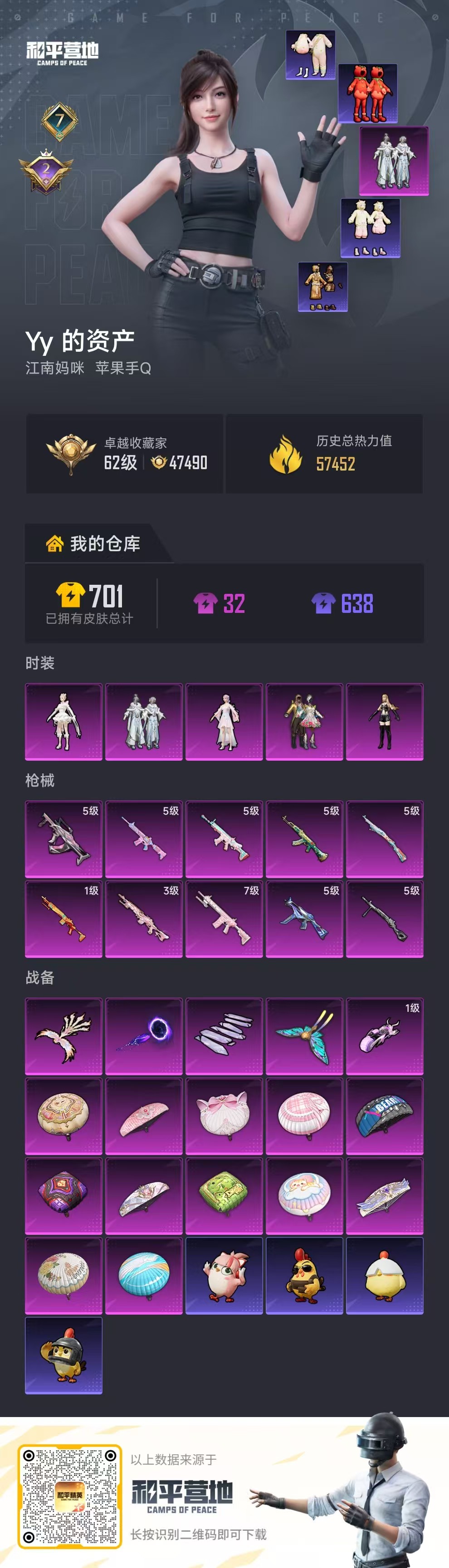 HPSJ4135408和平精英账号详情图2