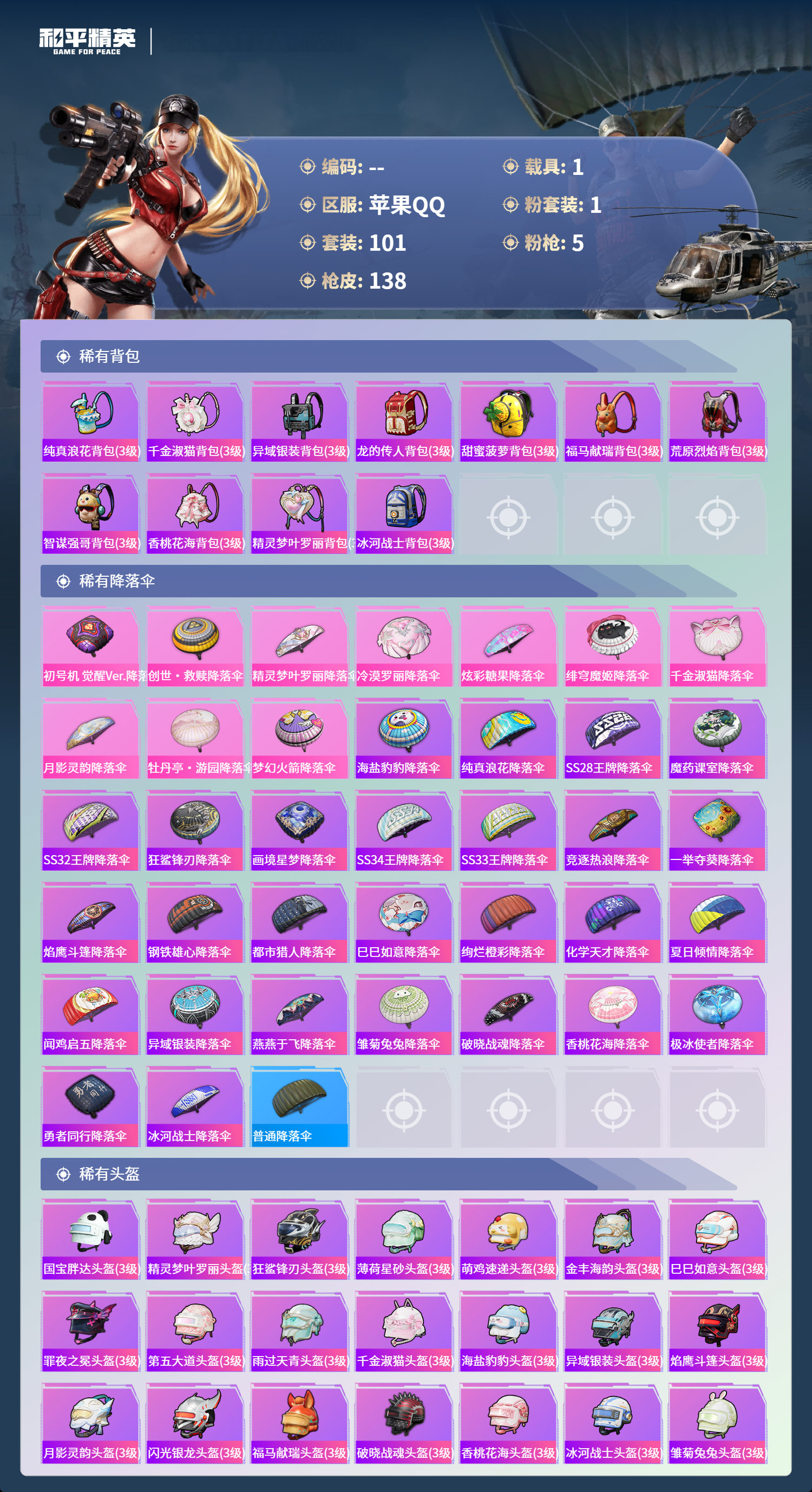 HPCMW4143353和平精英账号详情图5 HPCMW4143353和平精英账号详情图5