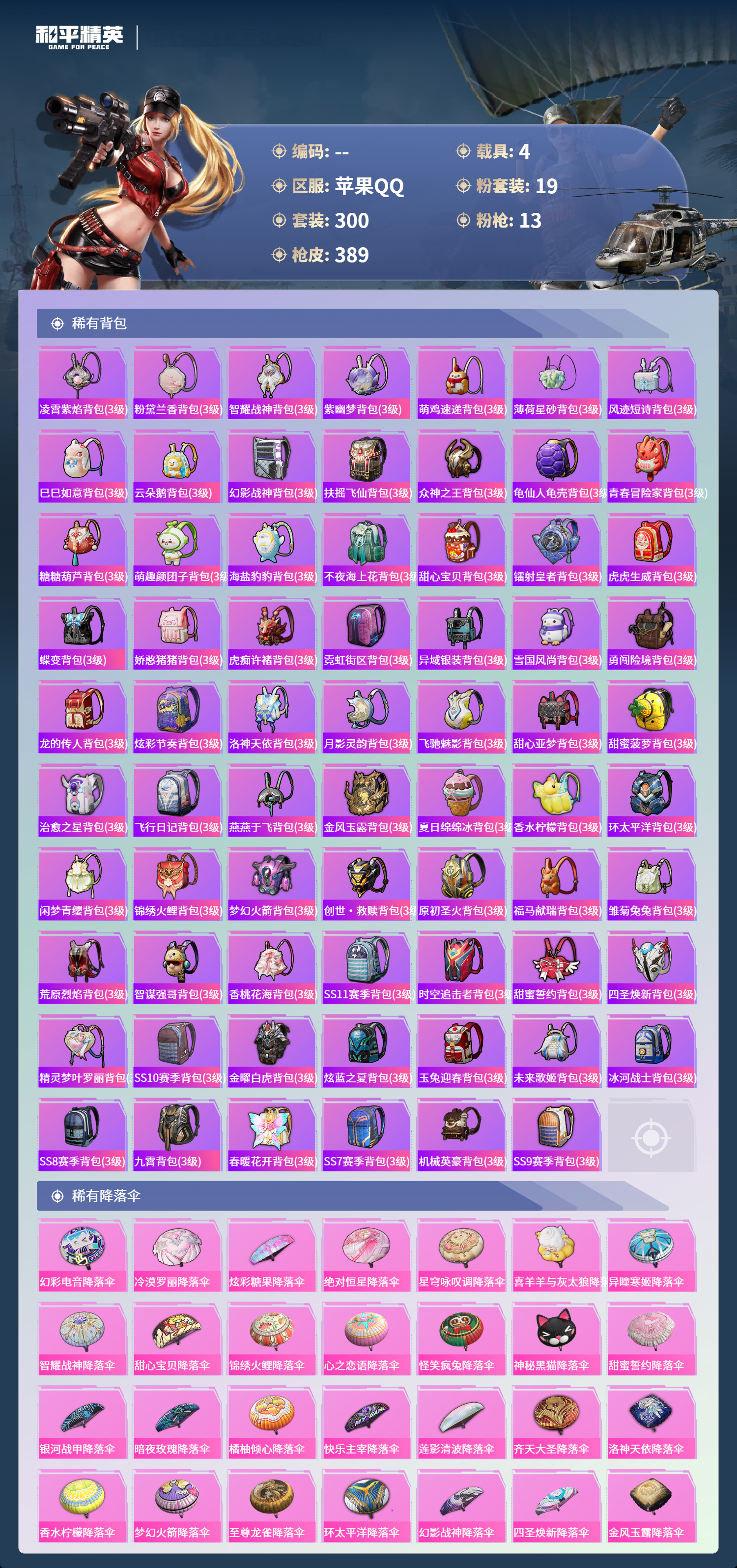 HPCMW4142954和平精英账号详情图10 HPCMW4142954和平精英账号详情图10