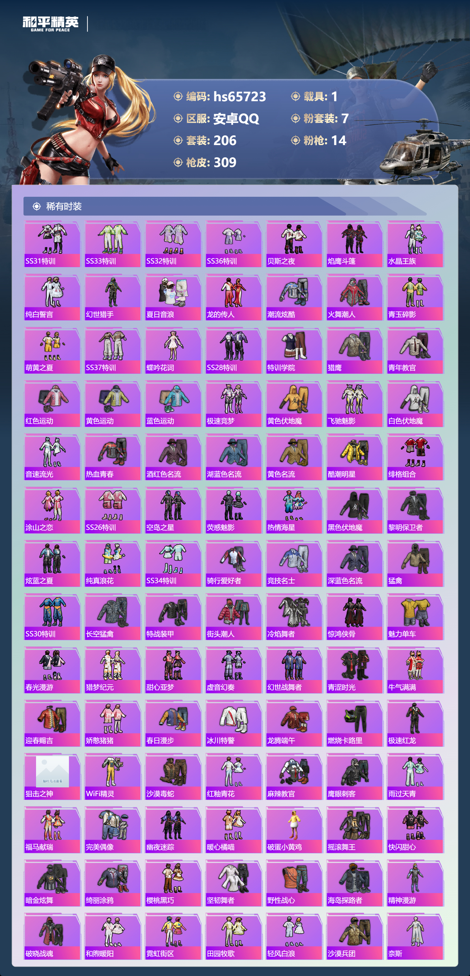 HPSJ4135950和平精英账号详情图5