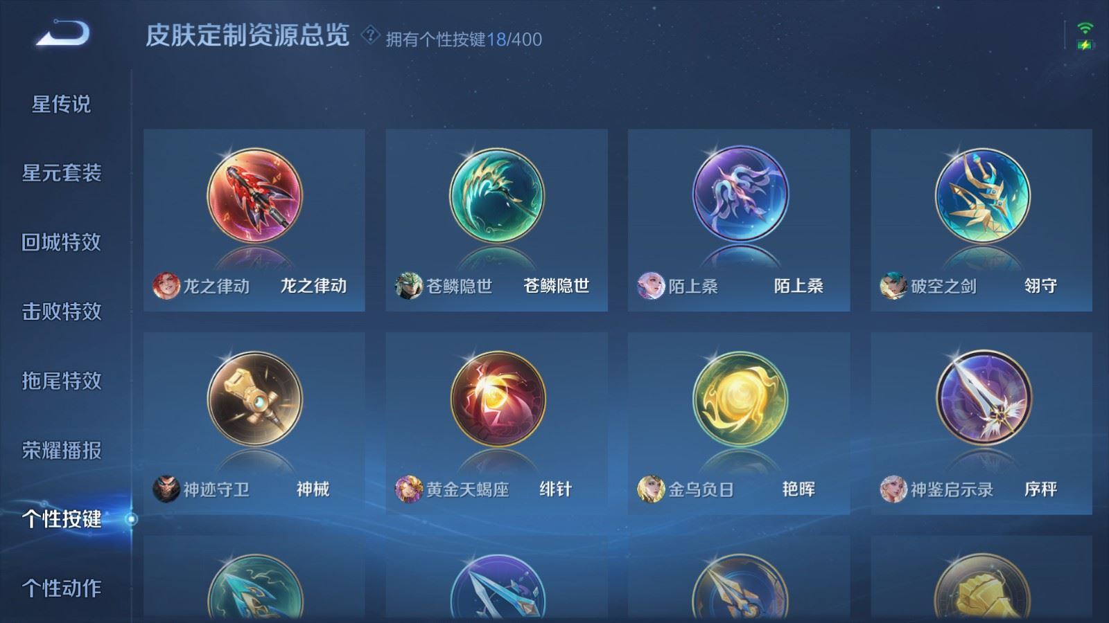 WZLX4250699王者荣耀账号详情图22