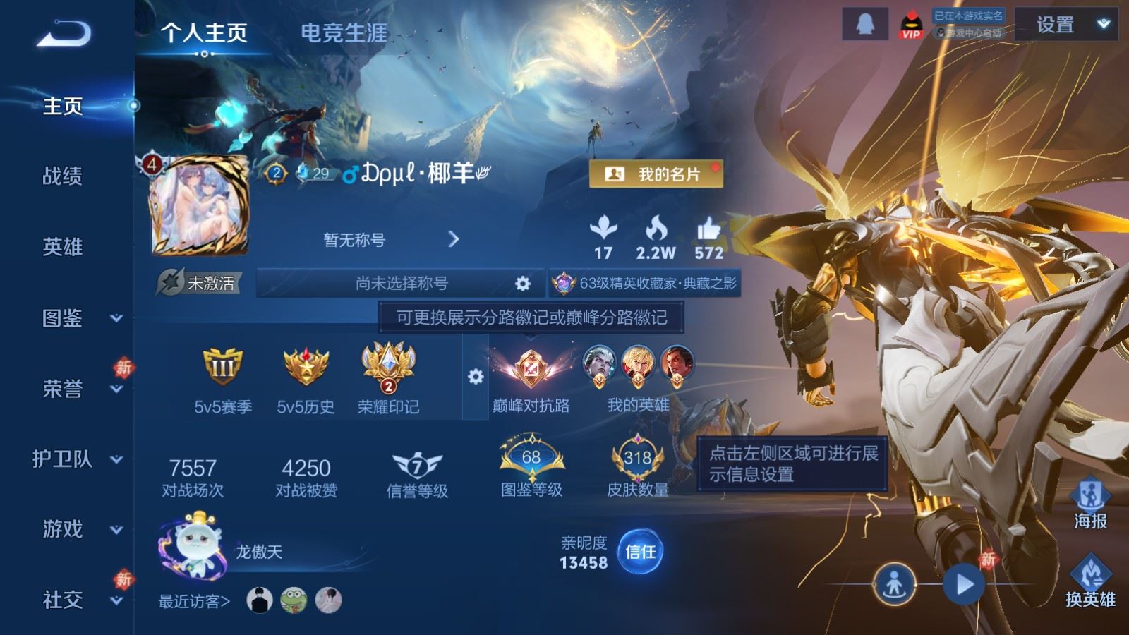 WZLX4251599王者荣耀账号详情图2