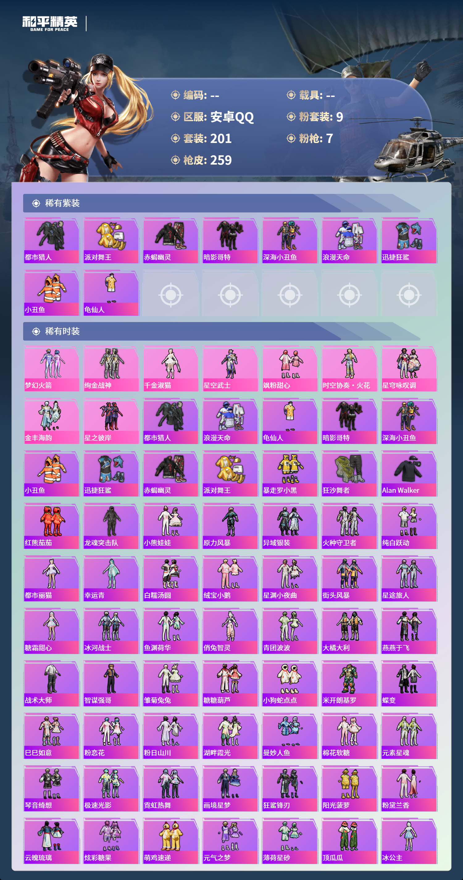 HPCMW4142866和平精英账号详情图2