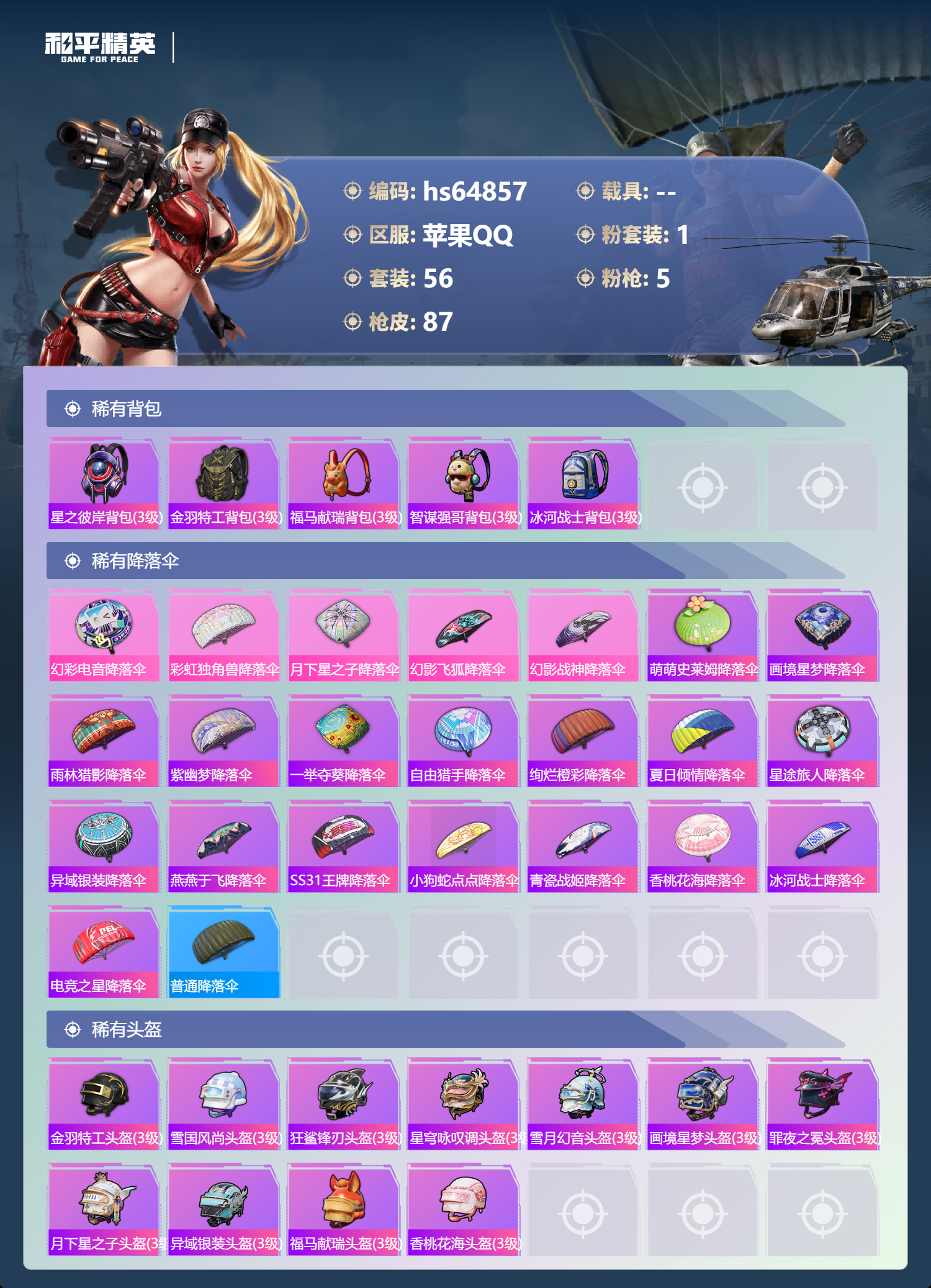 HPSJ4136006和平精英账号详情图7