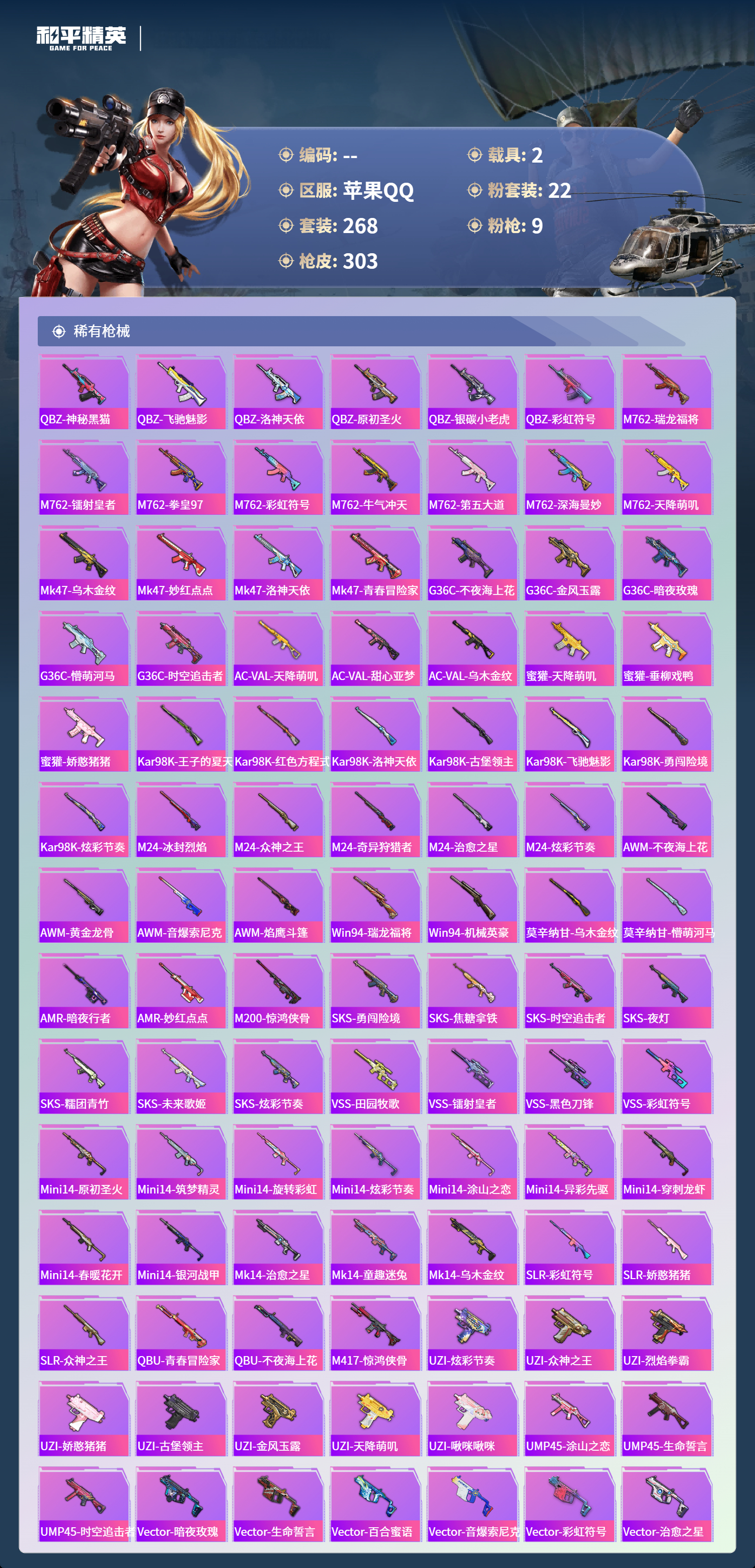 HPCMW4142885和平精英账号详情图6