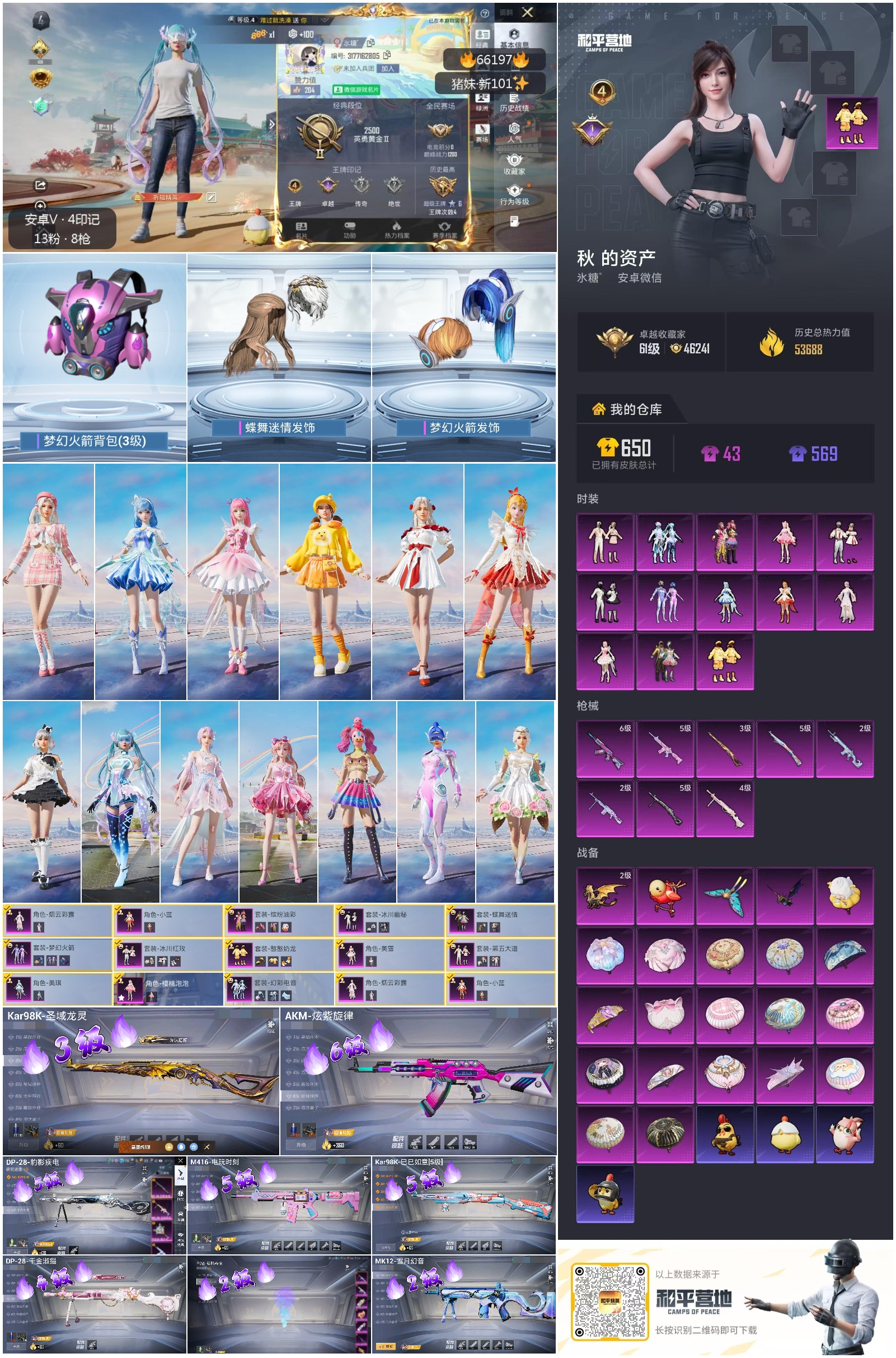 HPSJ4135476和平精英账号详情图4 HPSJ4135476和平精英账号详情图4