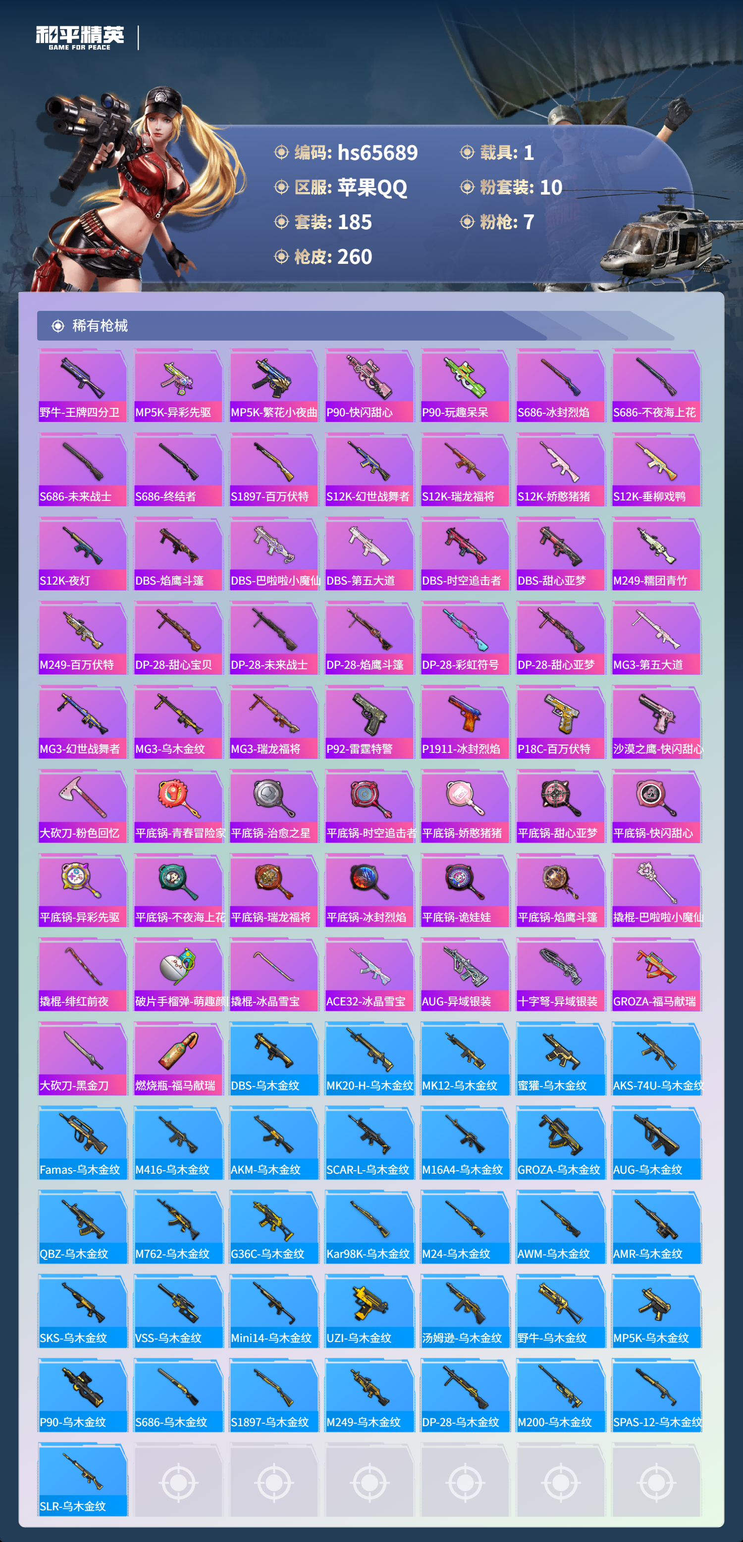 HPSJ4135500和平精英账号详情图9 HPSJ4135500和平精英账号详情图9