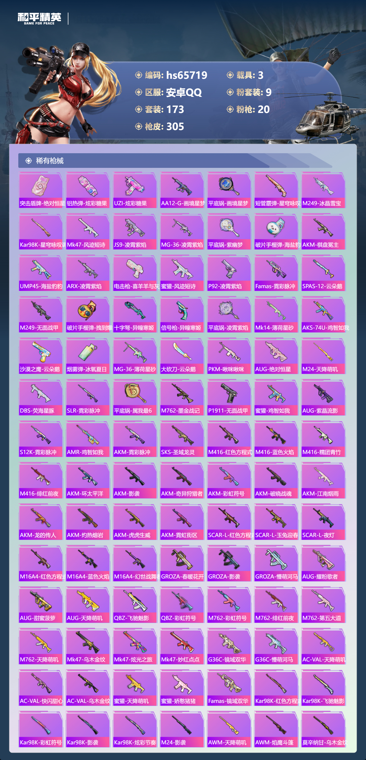 HPSJ4135646和平精英账号详情图8