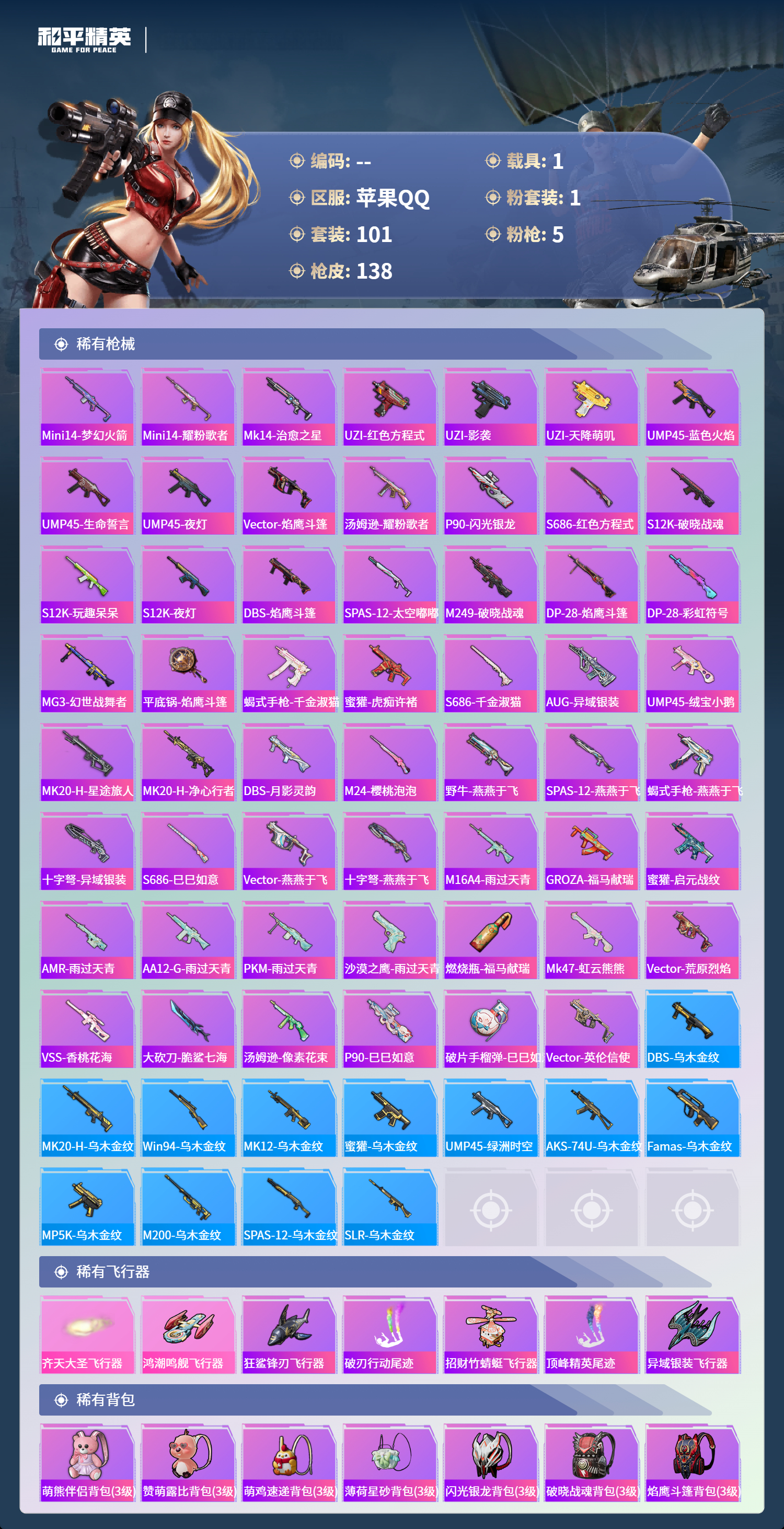 HPCMW4143353和平精英账号详情图4 HPCMW4143353和平精英账号详情图4