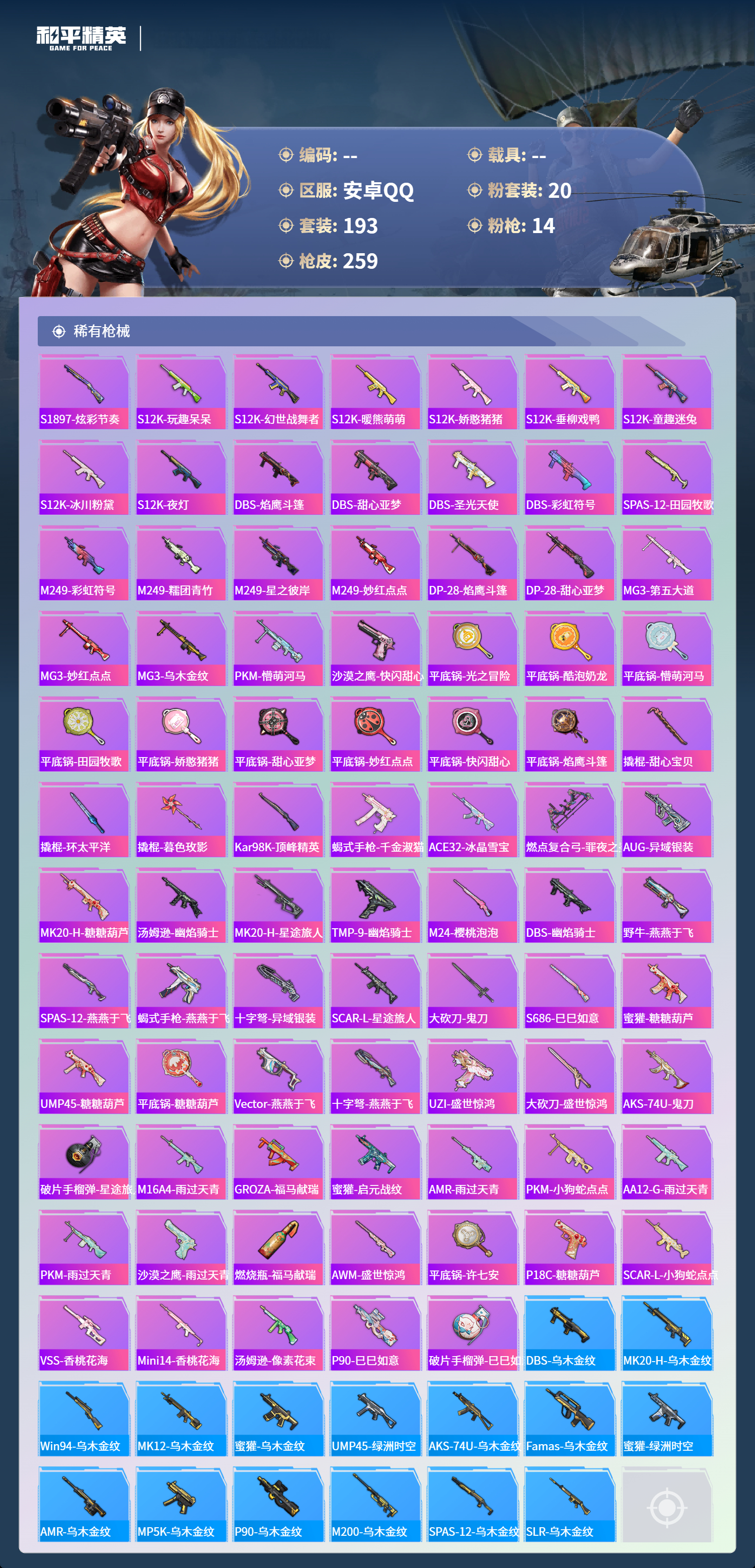 HPCMW4142956和平精英账号详情图6