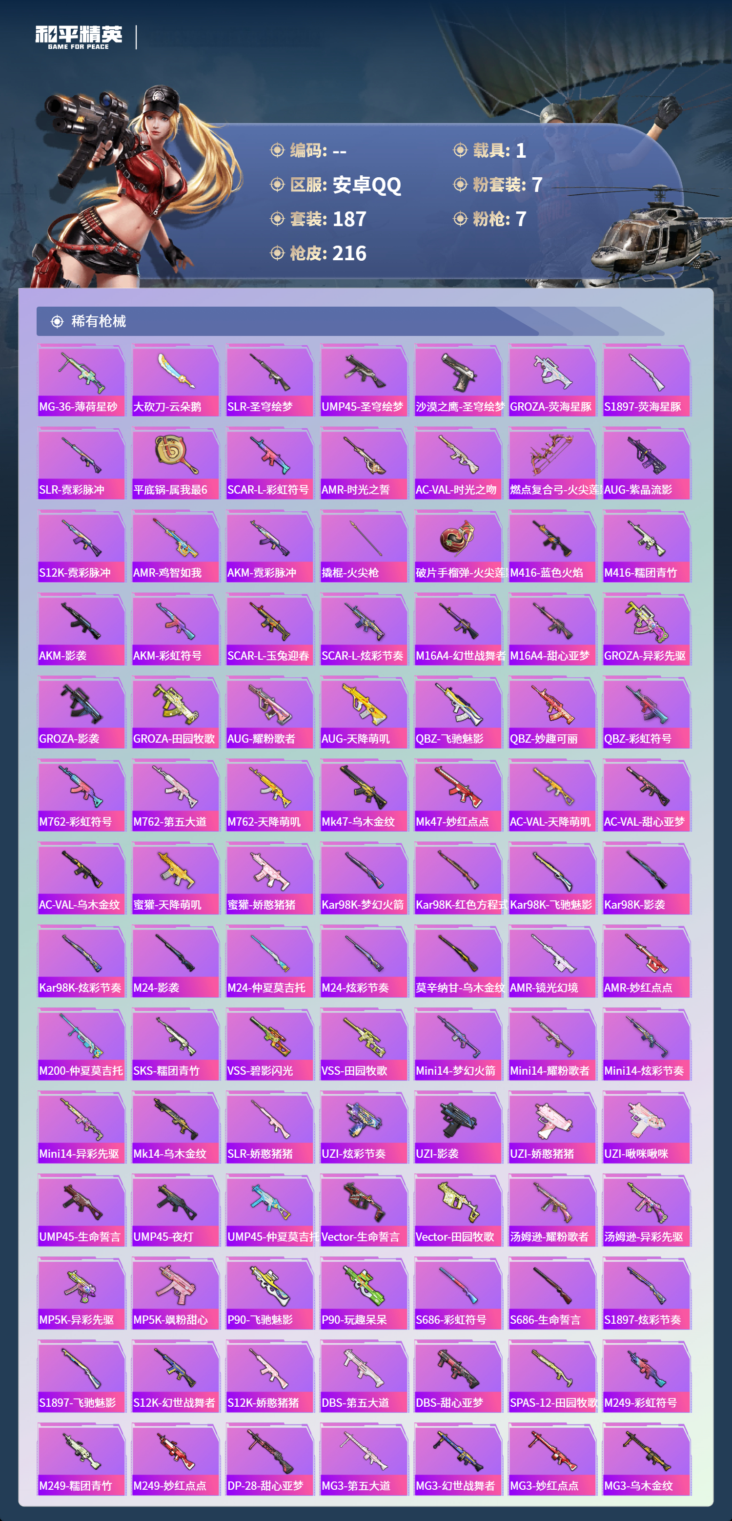 HPCMW4142901和平精英账号详情图5