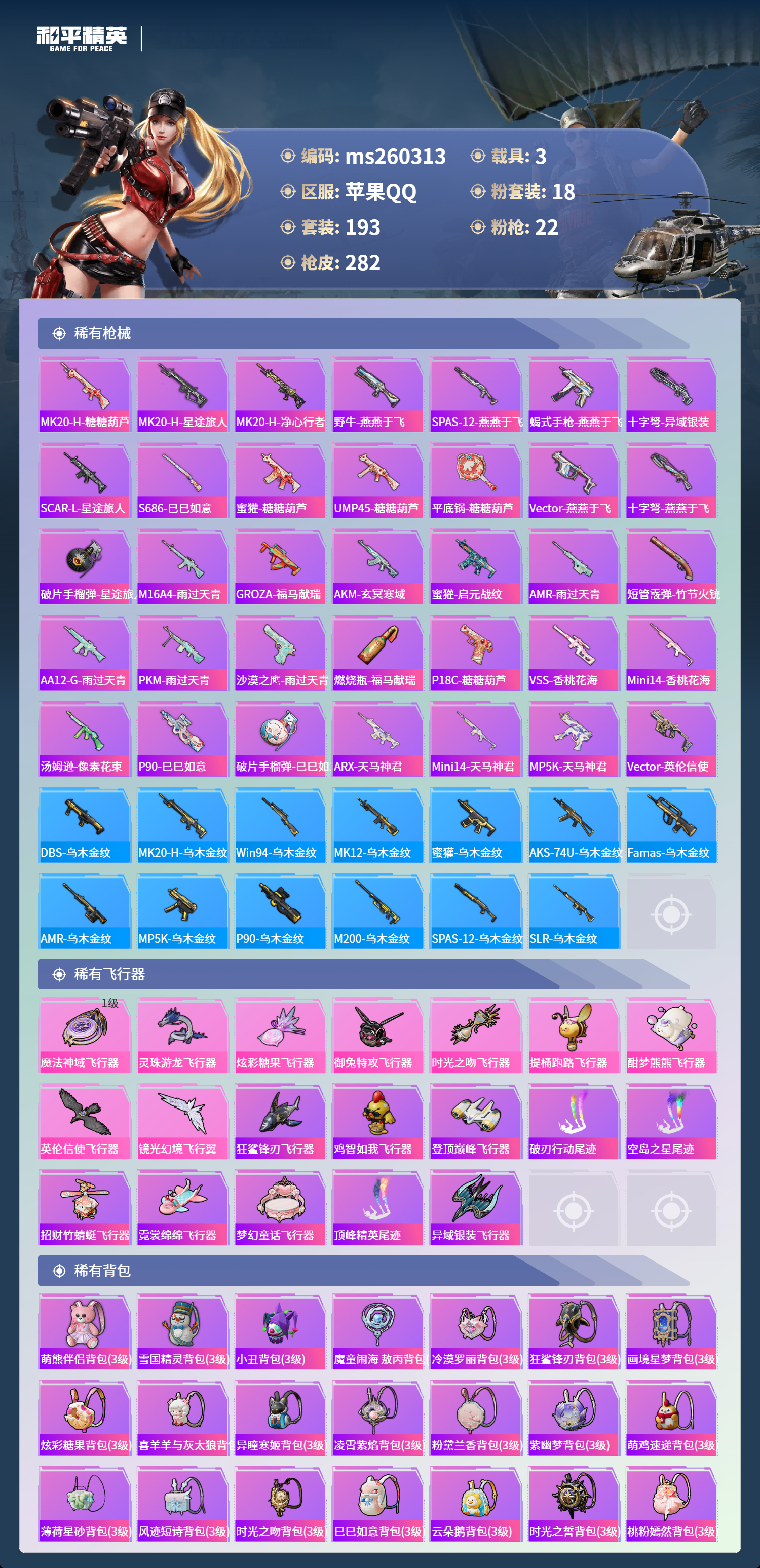 HPLX4136059和平精英账号详情图8